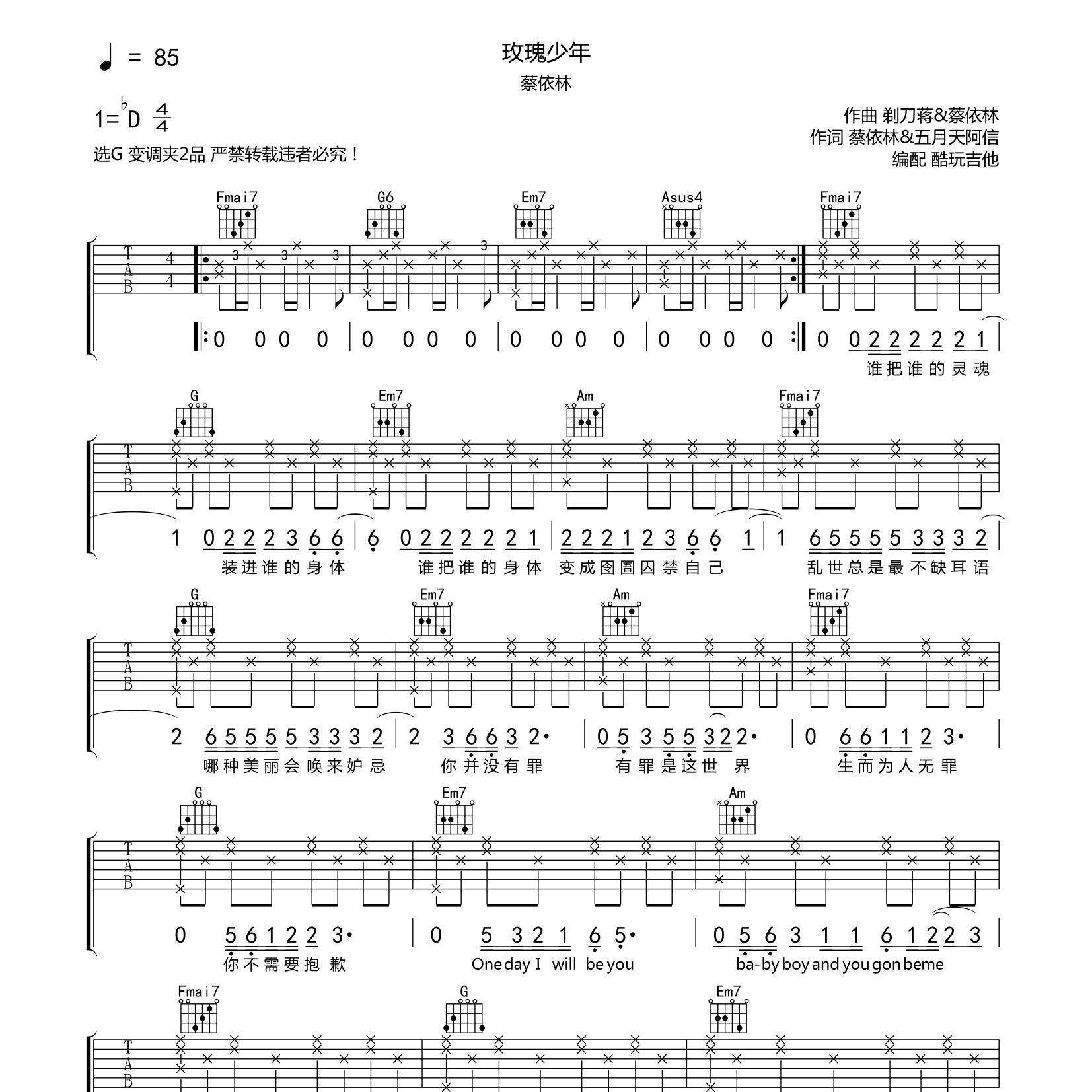 蔡依林_玫瑰少年吉他六线谱C调_酷玩吉他弹唱伴奏六线谱