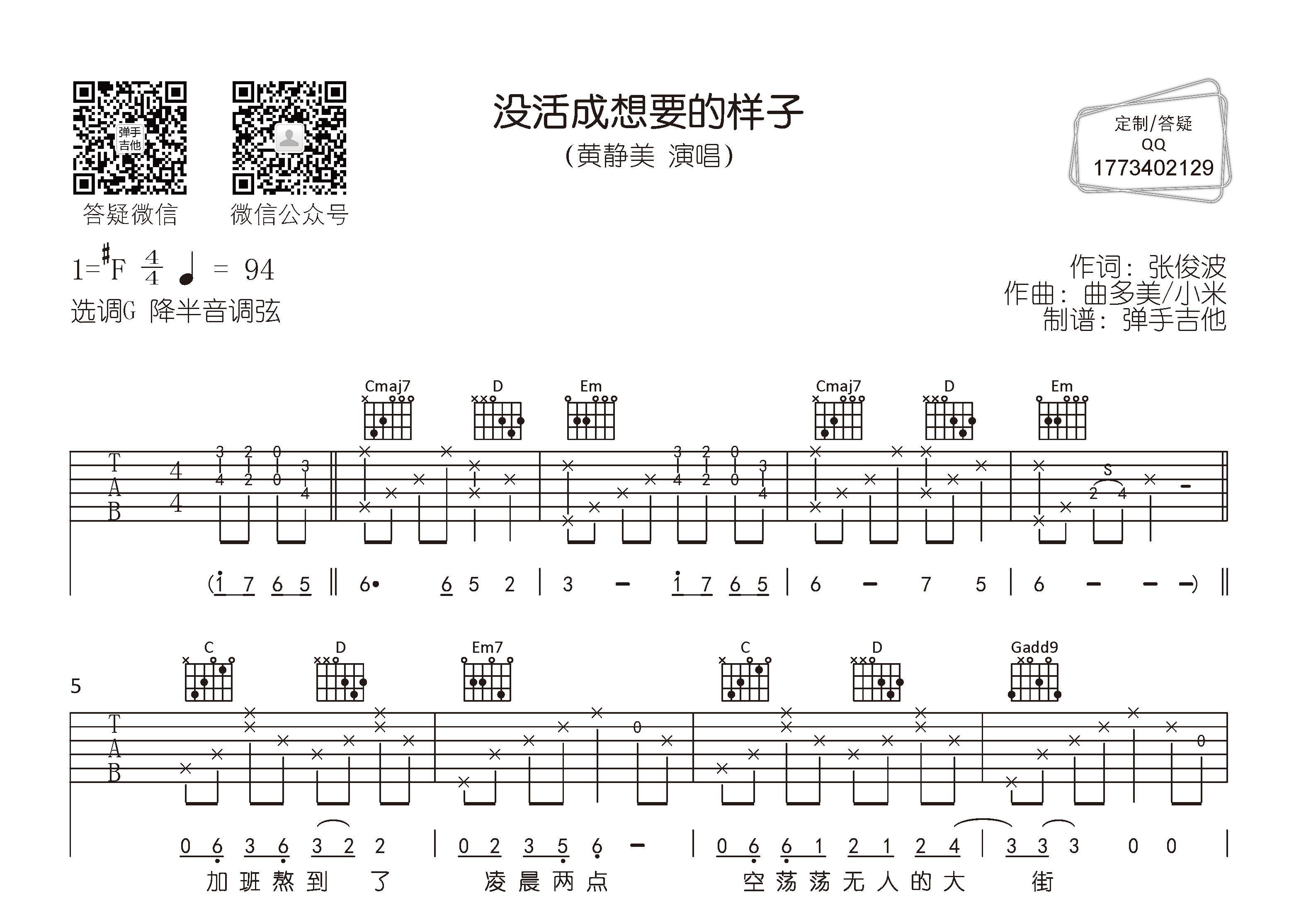 黄静美_没活成想要的样子吉他六线谱G调_弹手吉他弹唱伴奏六线谱