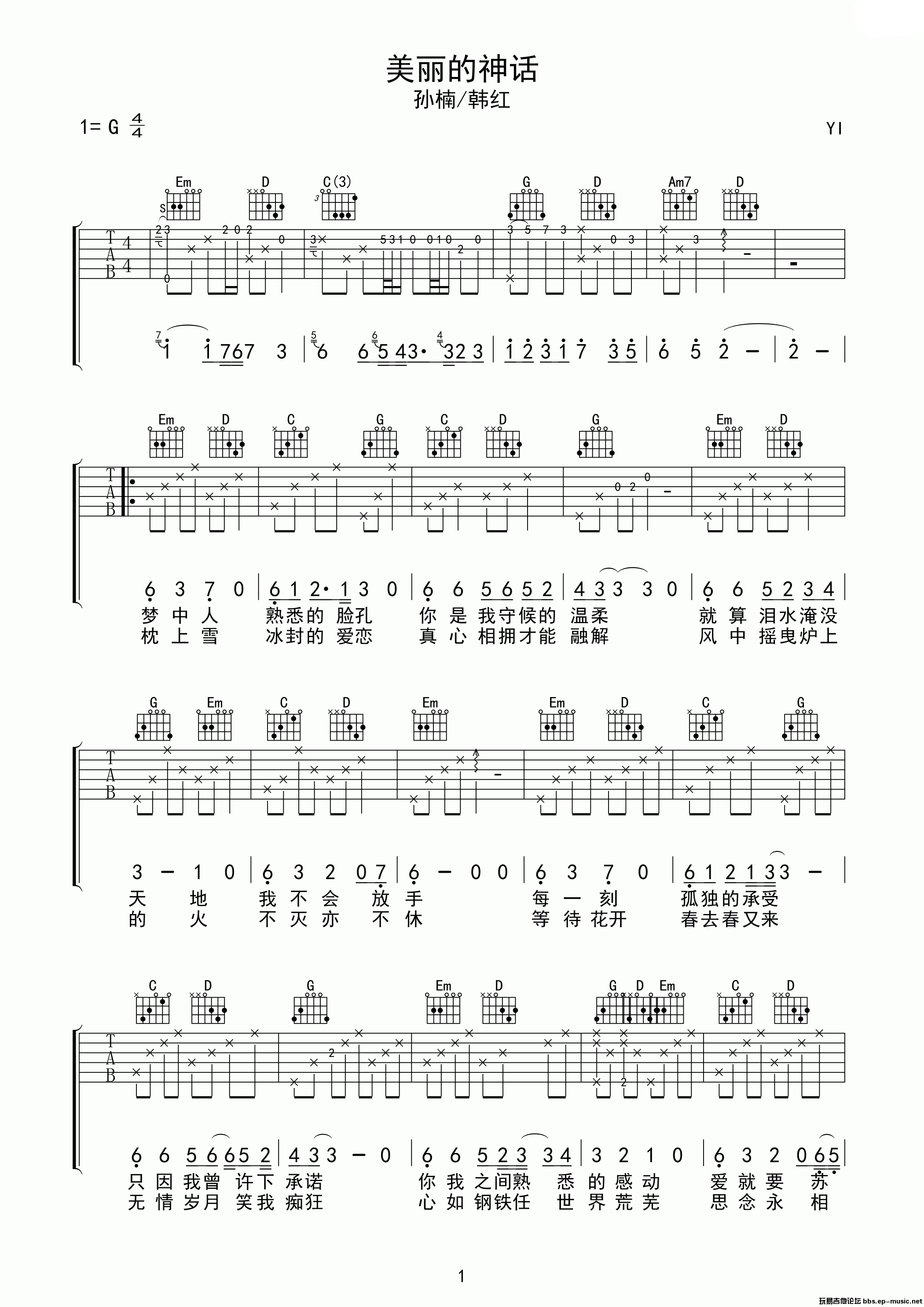 韩红_美丽的神话吉他六线谱G调_弹唱伴奏六线谱