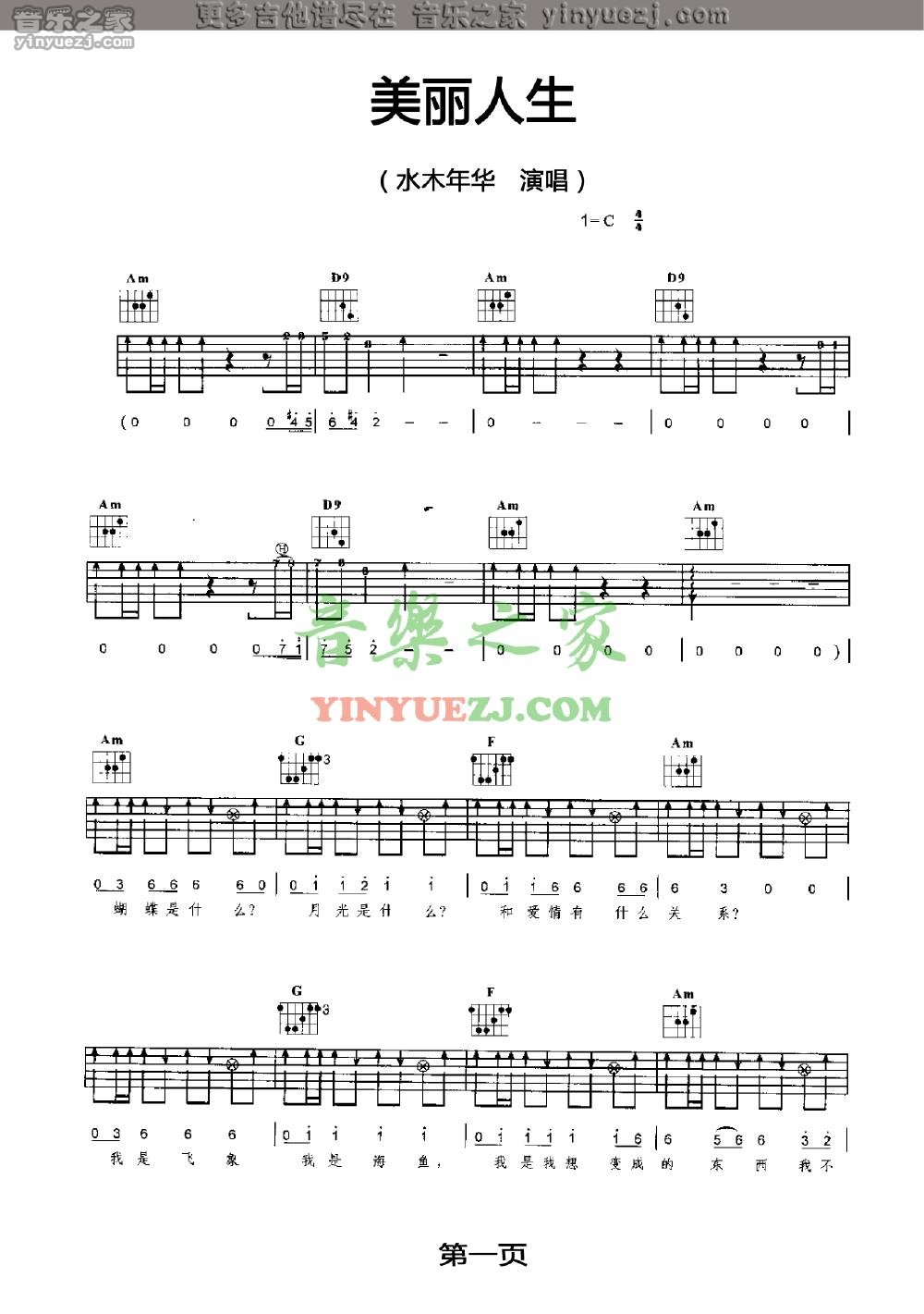 水木年华_美丽人生吉他六线谱A调_音乐之家弹唱伴奏六线谱