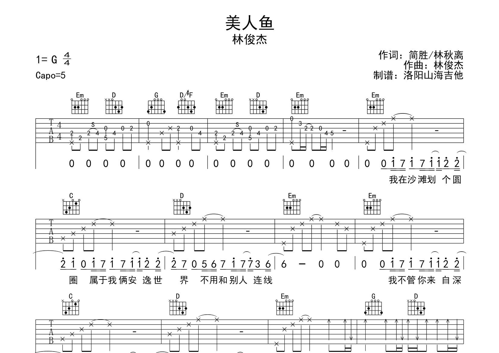 林俊杰_美人鱼吉他六线谱G调_飞韵吉他弹唱伴奏六线谱