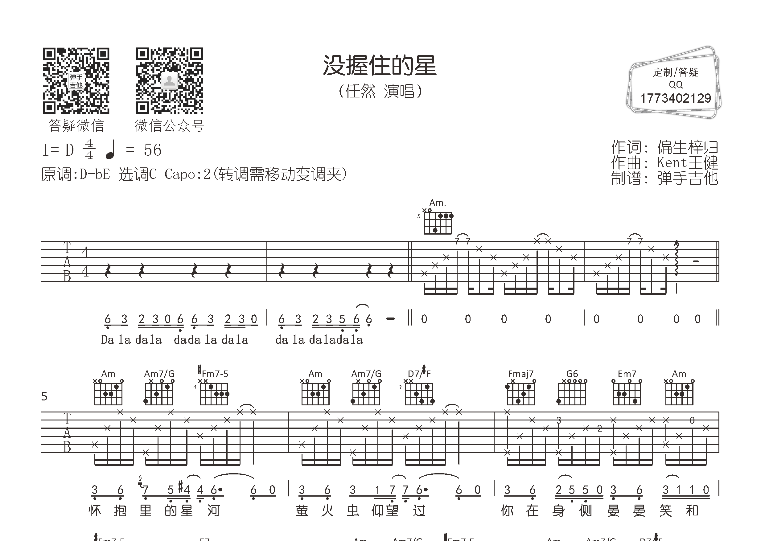 任然_没握住的星吉他六线谱C调_弹手吉他弹唱伴奏六线谱