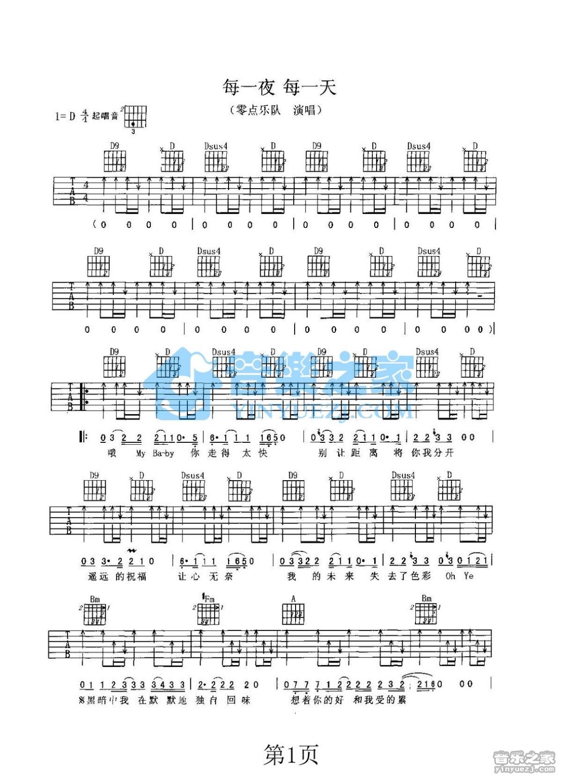 零点乐队_每一天每一夜吉他六线谱D调_音乐之家弹唱伴奏六线谱
