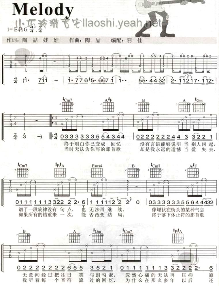 陶喆_melody吉他六线谱G调_小巧玲珑吉他弹唱伴奏六线谱