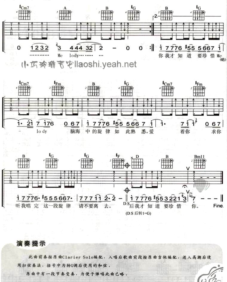 陶喆_melody吉他六线谱G调_小巧玲珑吉他弹唱伴奏六线谱