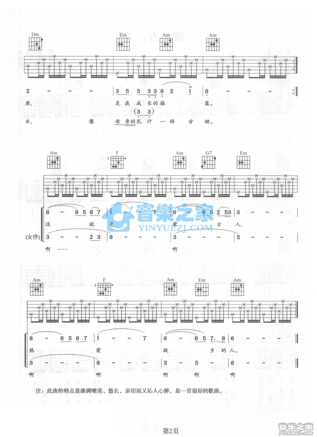 腾格尔_蒙古人吉他六线谱F调_音乐之家弹唱伴奏六线谱
