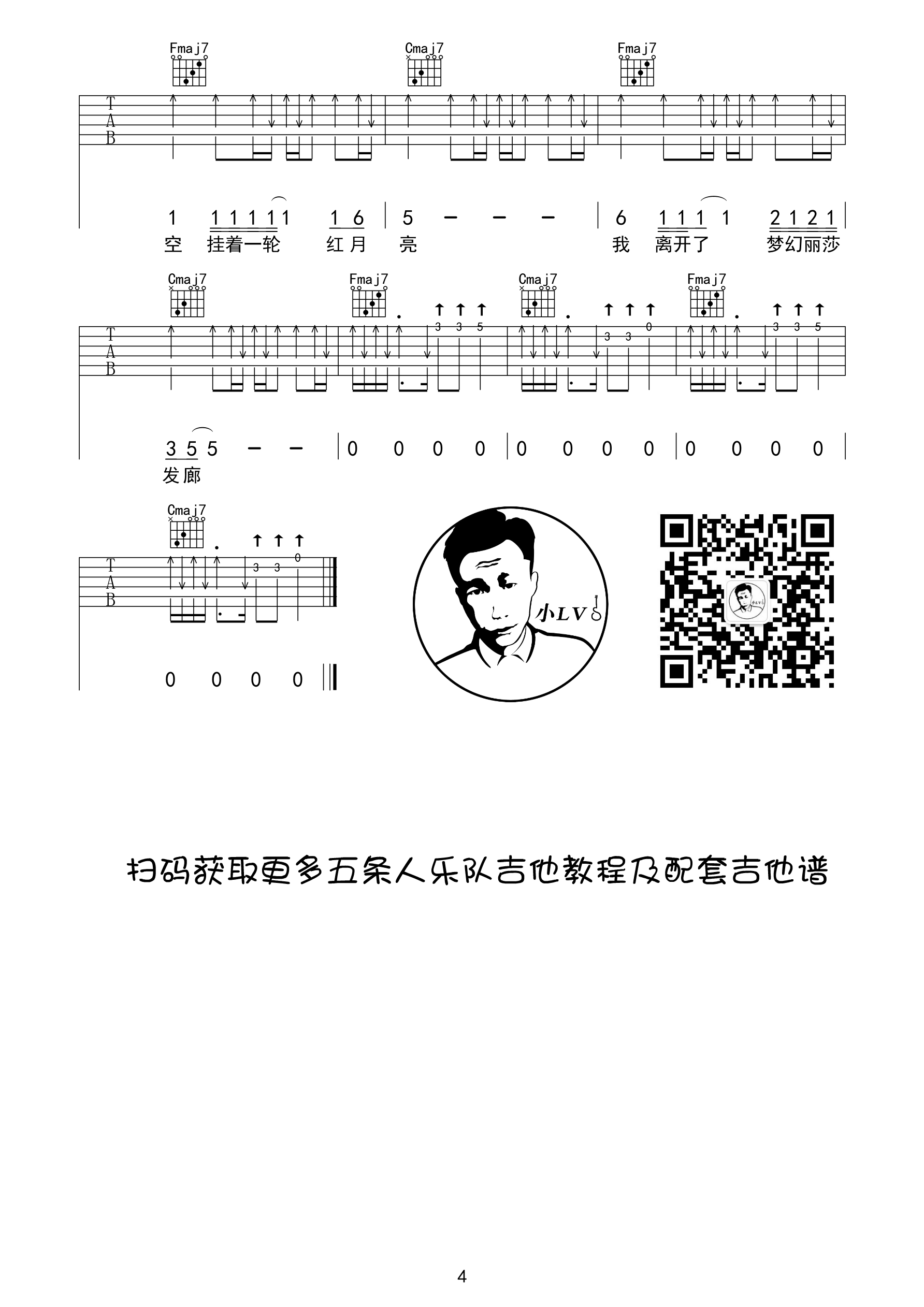 五条人_梦幻丽莎发廊吉他六线谱C调_革命吉他弹唱伴奏六线谱