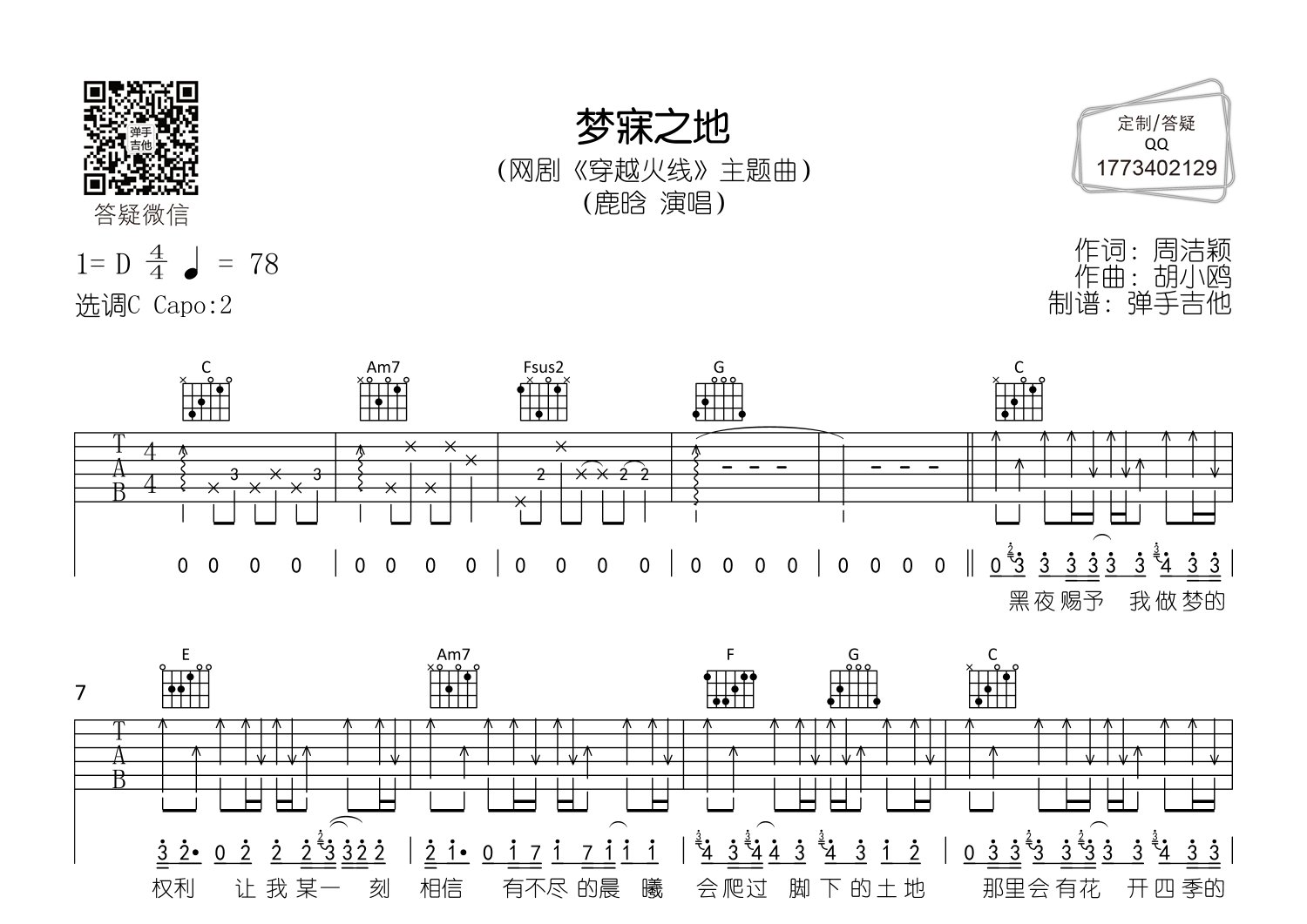 鹿晗_梦寐之地吉他六线谱C调_弹手吉他弹唱伴奏六线谱