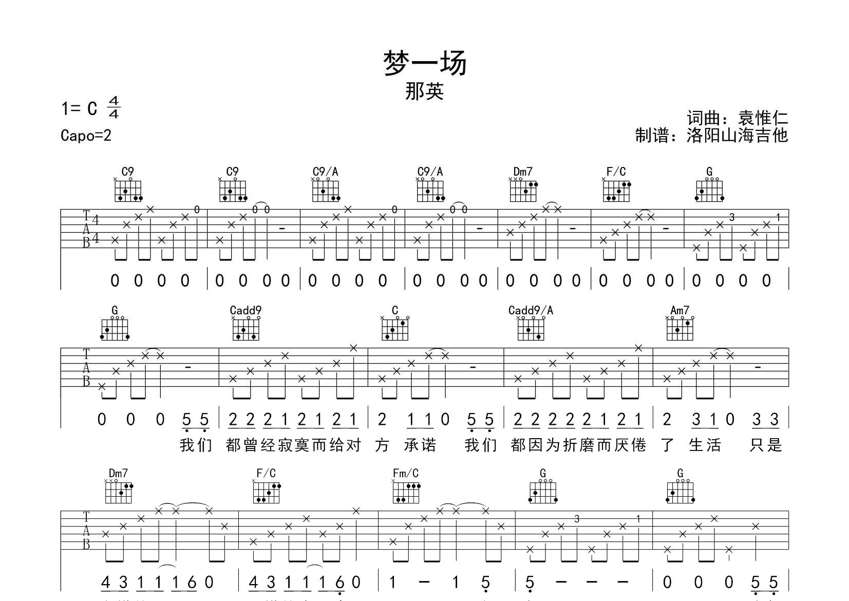 那英_梦一场吉他六线谱C调_飞韵吉他弹唱伴奏六线谱