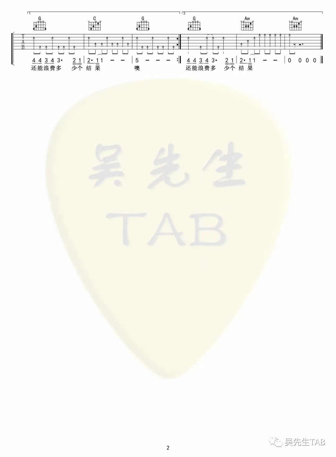 黄韦恩_门没锁吉他六线谱C调_吴先生TAB版本
