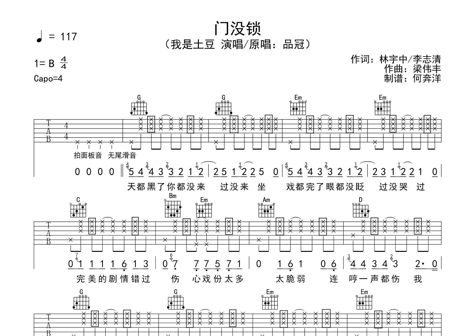 我是土豆_门没锁吉他六线谱G调_飞韵吉他弹唱伴奏六线谱