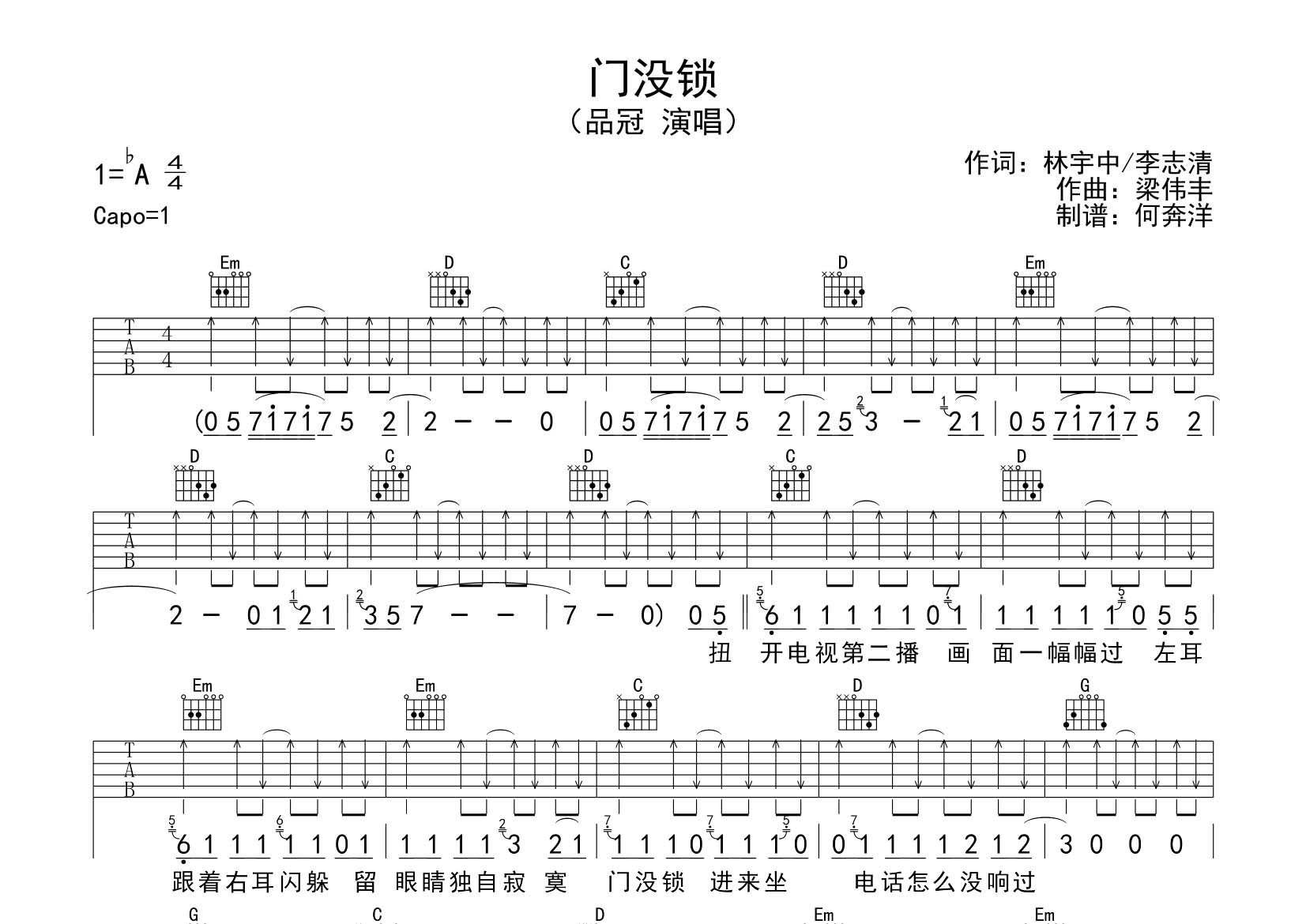 品冠_门没锁吉他六线谱G调_飞韵吉他弹唱伴奏六线谱