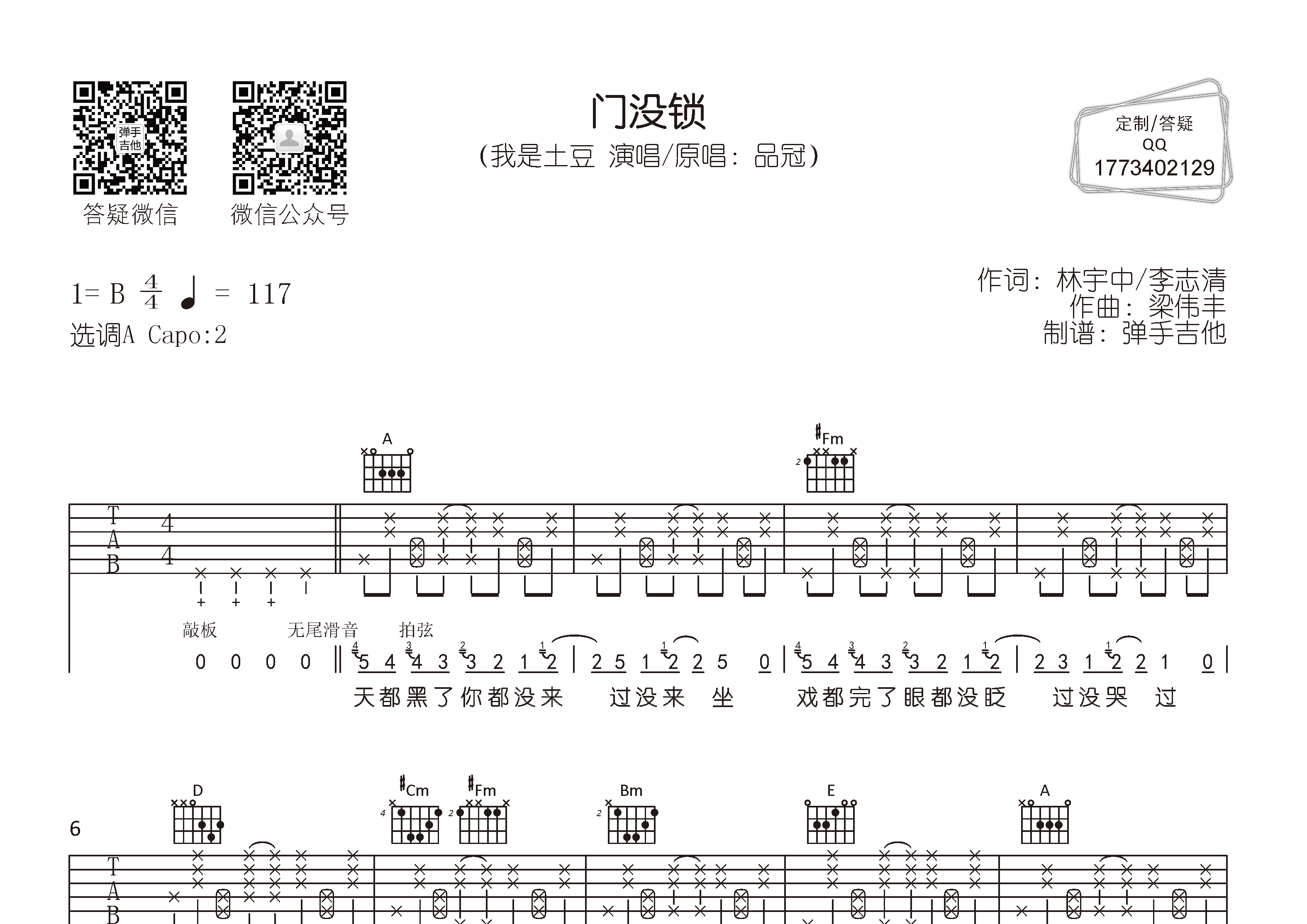 我是土豆_门没锁吉他六线谱A调_弹手吉他弹唱伴奏六线谱