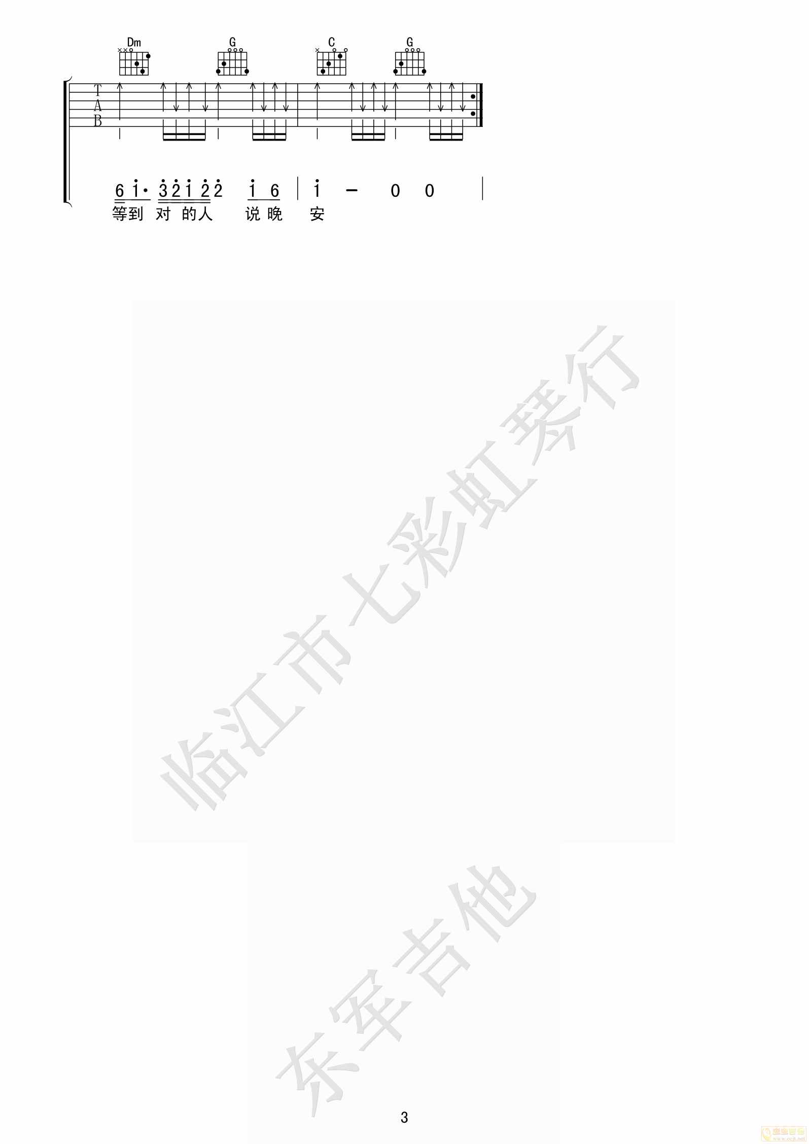 王冕_勉为其难的吉他六线谱C调_七彩虹琴行弹唱伴奏六线谱
