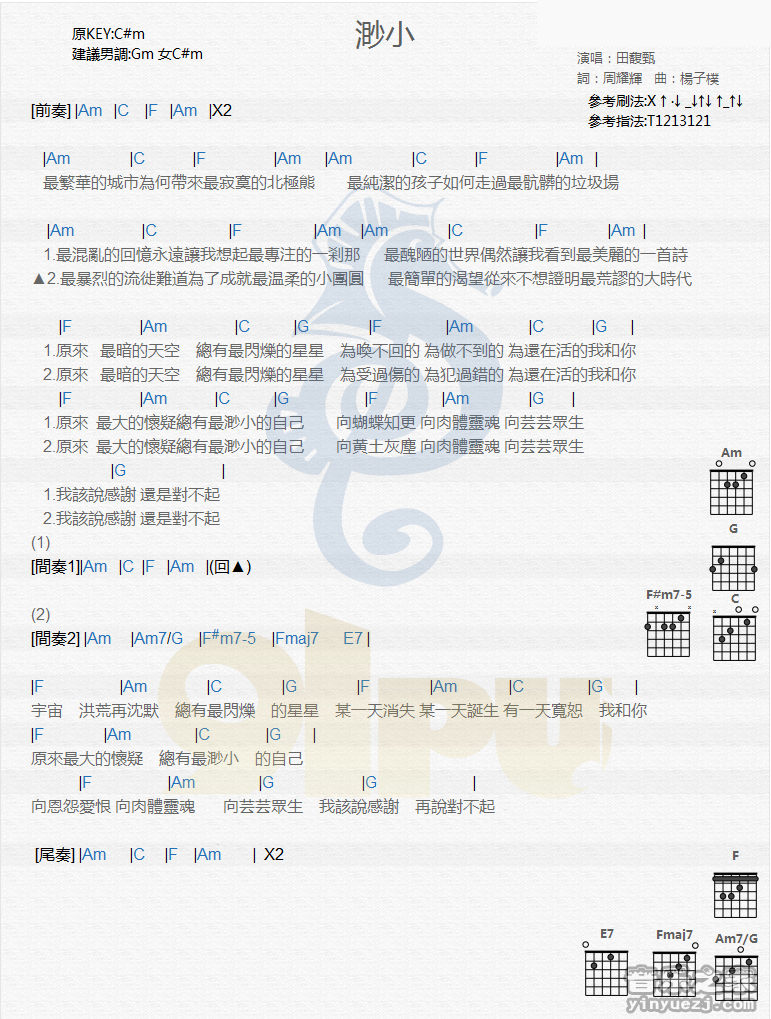 田馥甄_渺小吉他六线谱G调_木木吉他弹唱伴奏六线谱
