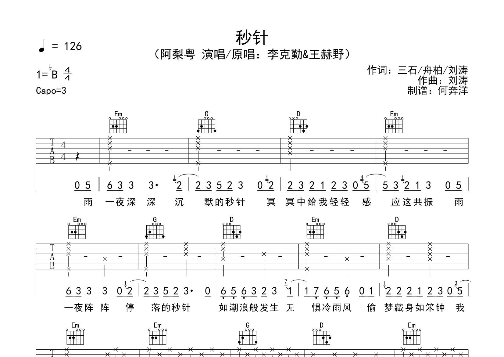 阿梨粤_秒针吉他六线谱G调_飞韵吉他弹唱伴奏六线谱