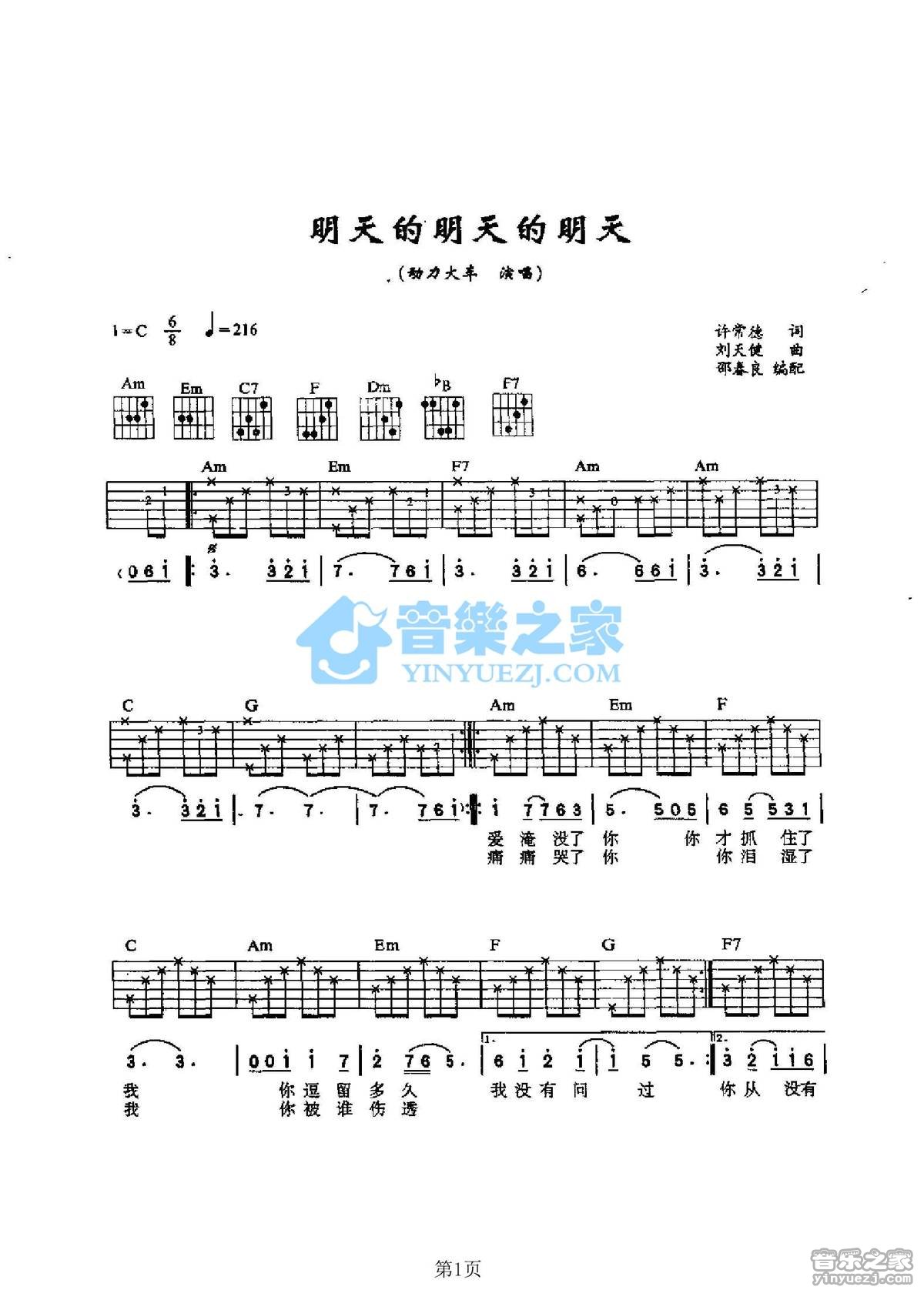 动力火车_明天的明天的明天吉他六线谱C调_音乐之家弹唱伴奏六线谱