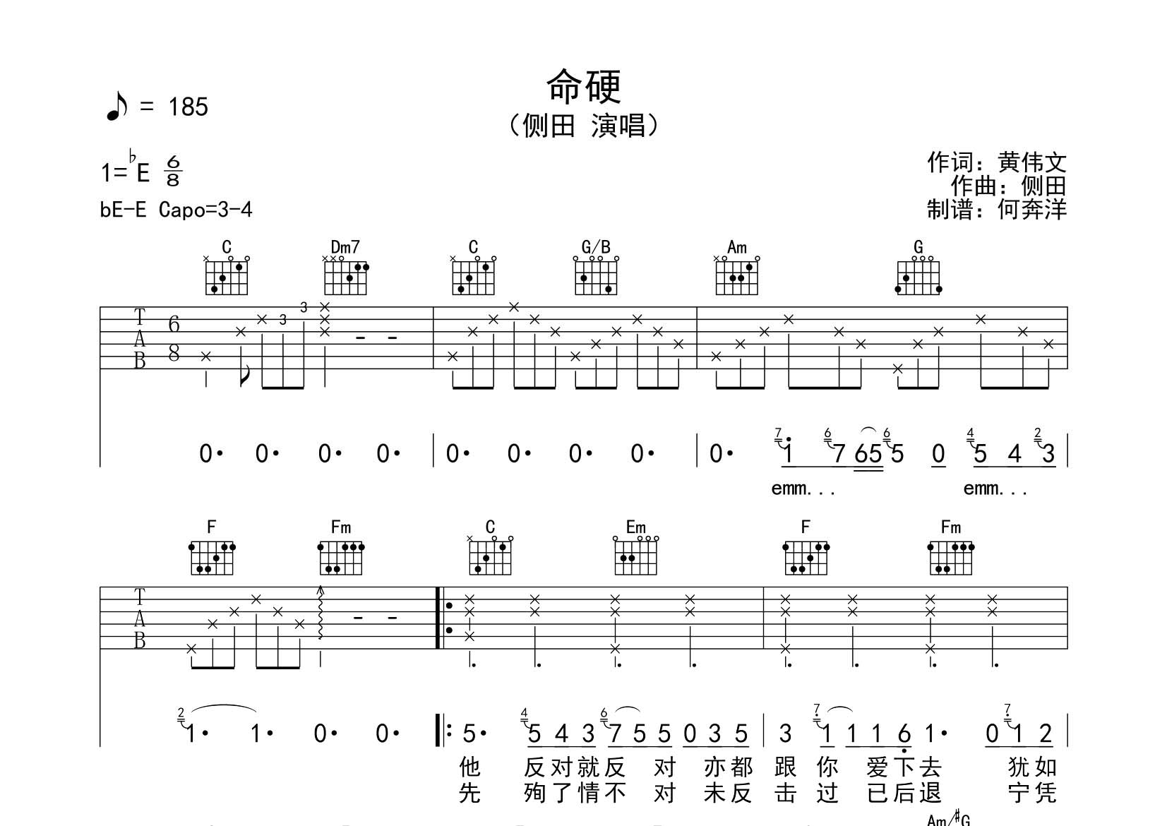 侧田_命硬吉他六线谱C调_飞韵吉他弹唱伴奏六线谱