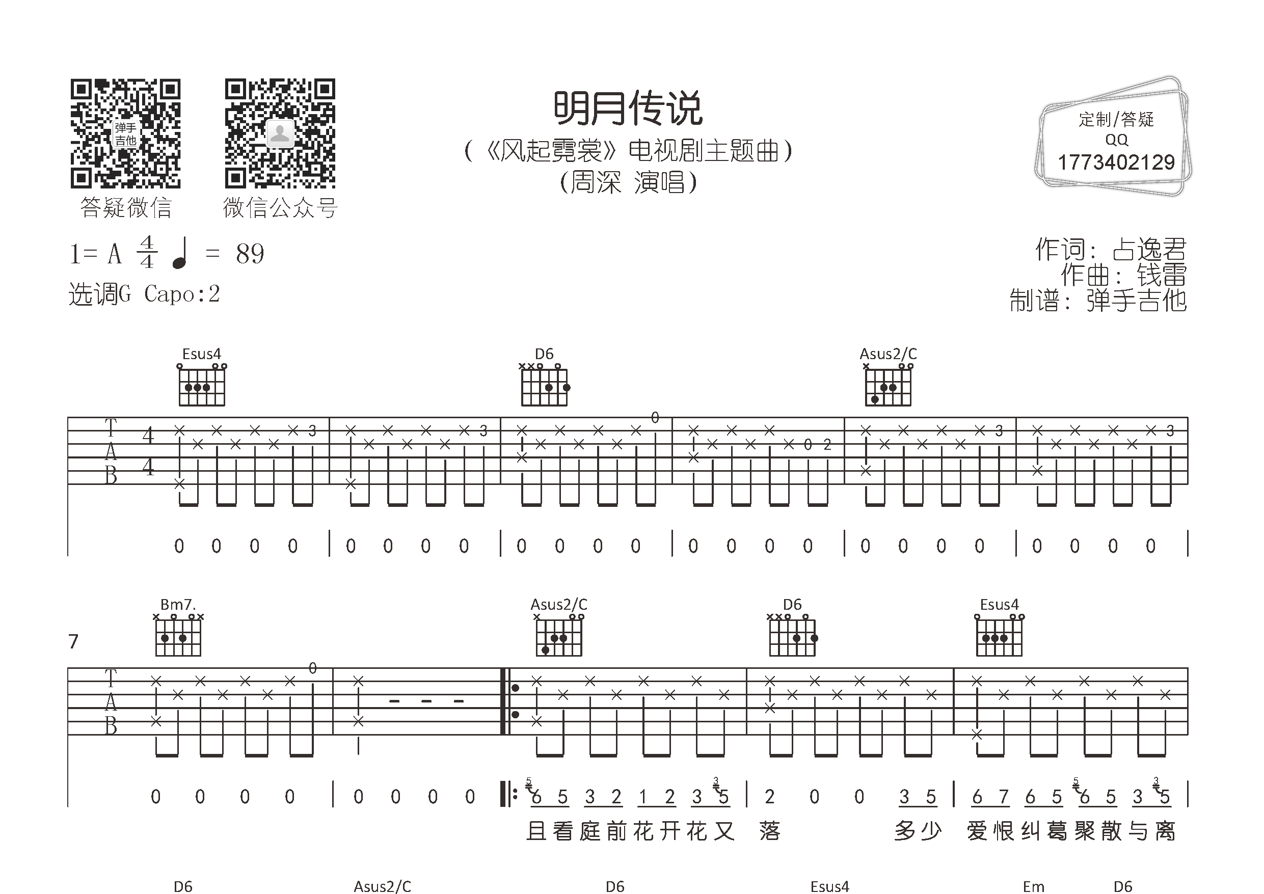 周深_明月传说吉他六线谱G调_弹手吉他弹唱伴奏六线谱