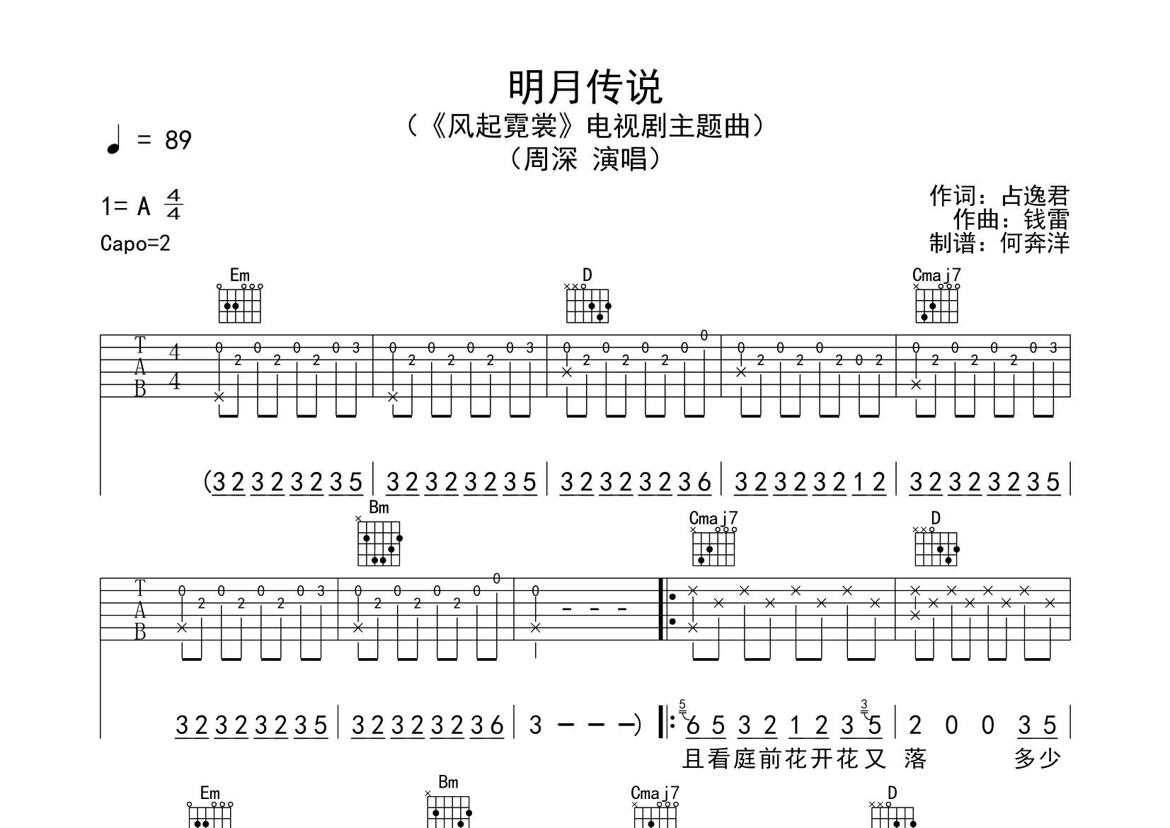 周深_明月传说吉他六线谱G调_飞韵吉他弹唱伴奏六线谱