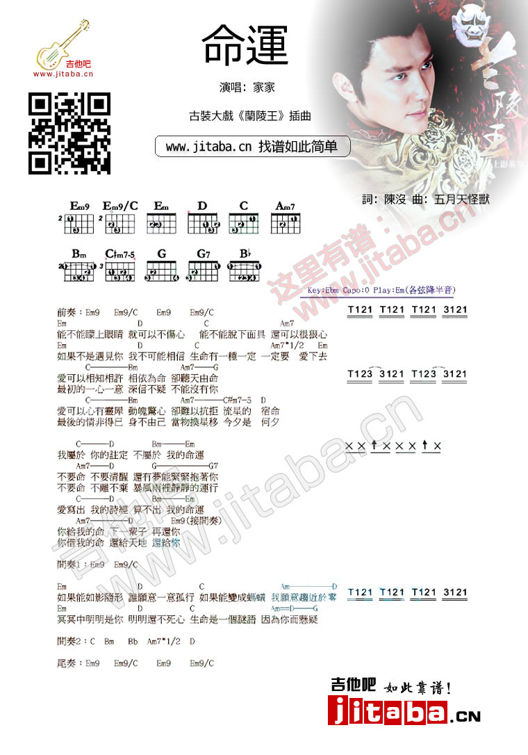 五月天怪兽_命运吉他六线谱E调_吉他吧弹唱伴奏六线谱