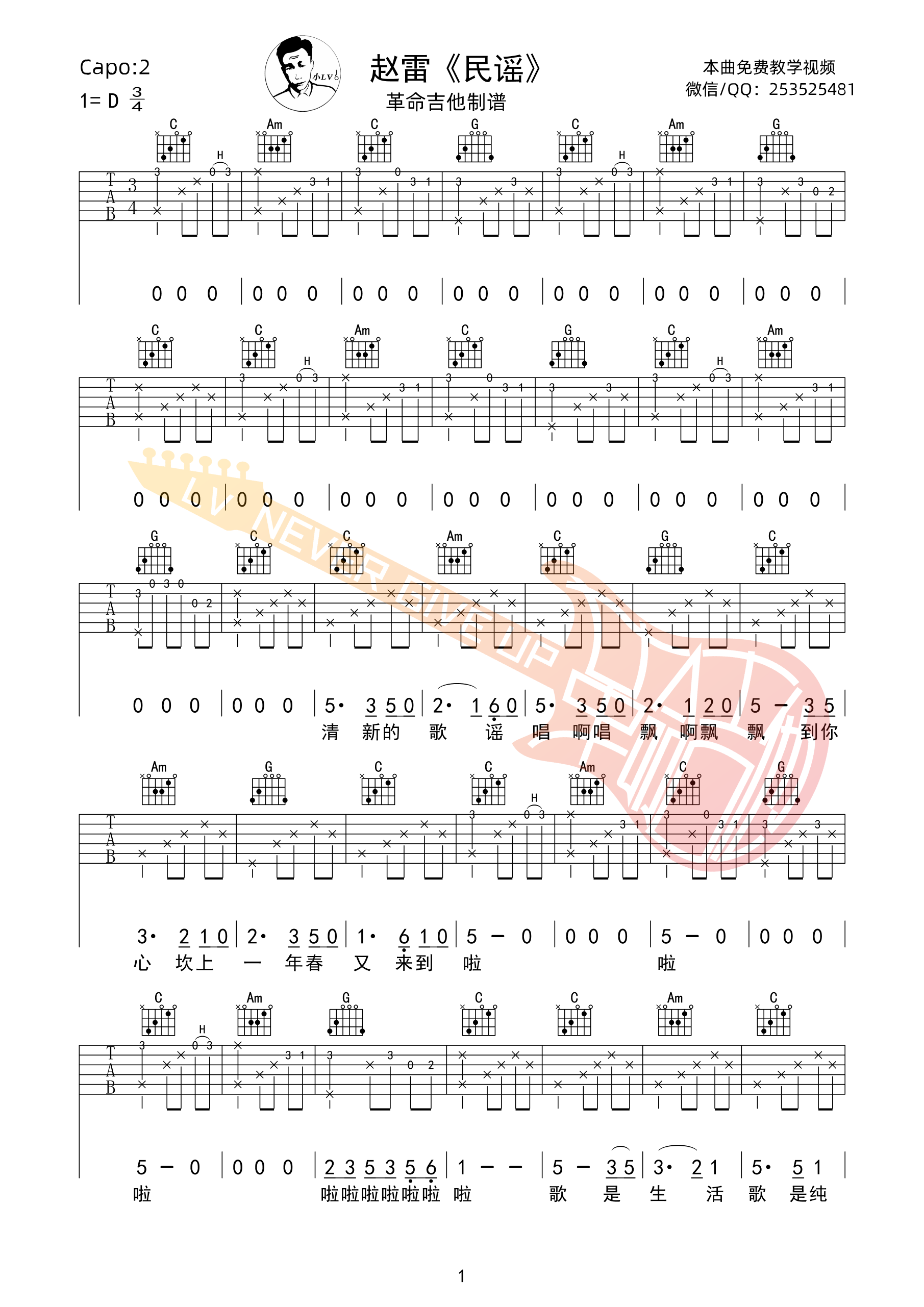 赵雷《民谣歌曲》吉他六线谱C调_革命吉他制谱