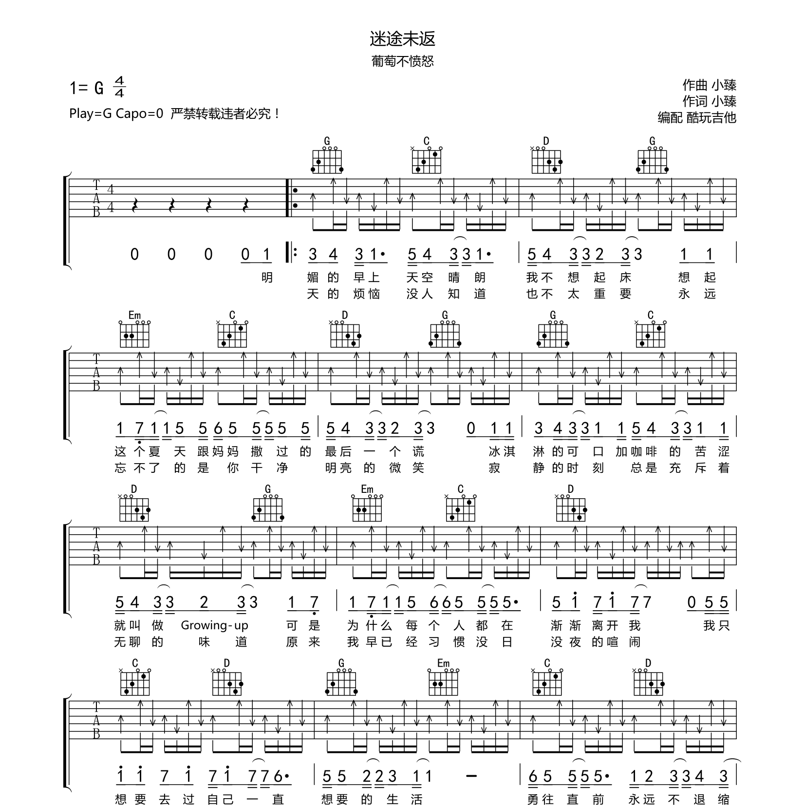 葡萄不愤怒_迷途未返吉他六线谱G调_酷玩吉他弹唱伴奏六线谱