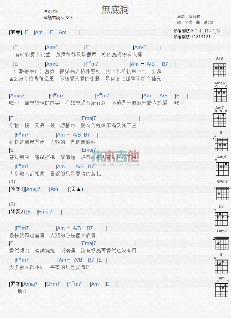 蔡健雅_无底洞吉他六线谱E调_木木吉他弹唱伴奏六线谱