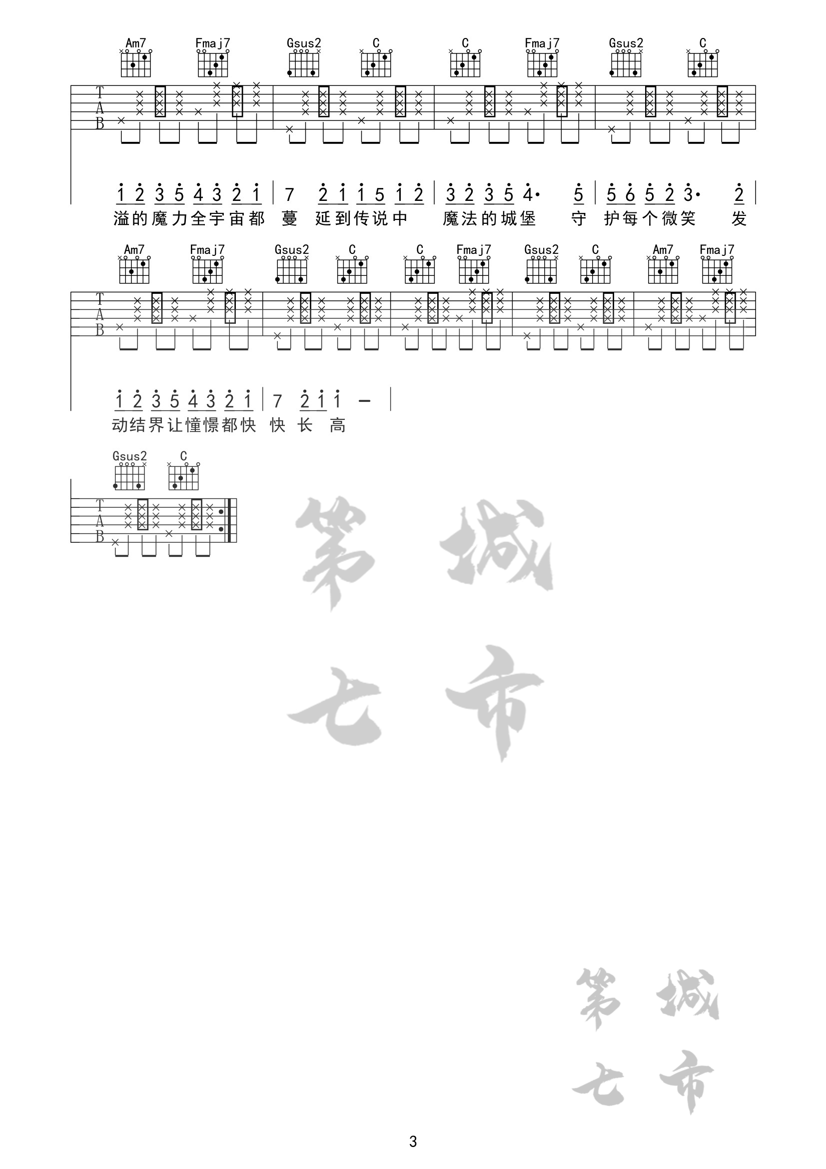 原来是萝卜丫_魔法城堡吉他六线谱C调_第七城市弹唱伴奏六线谱