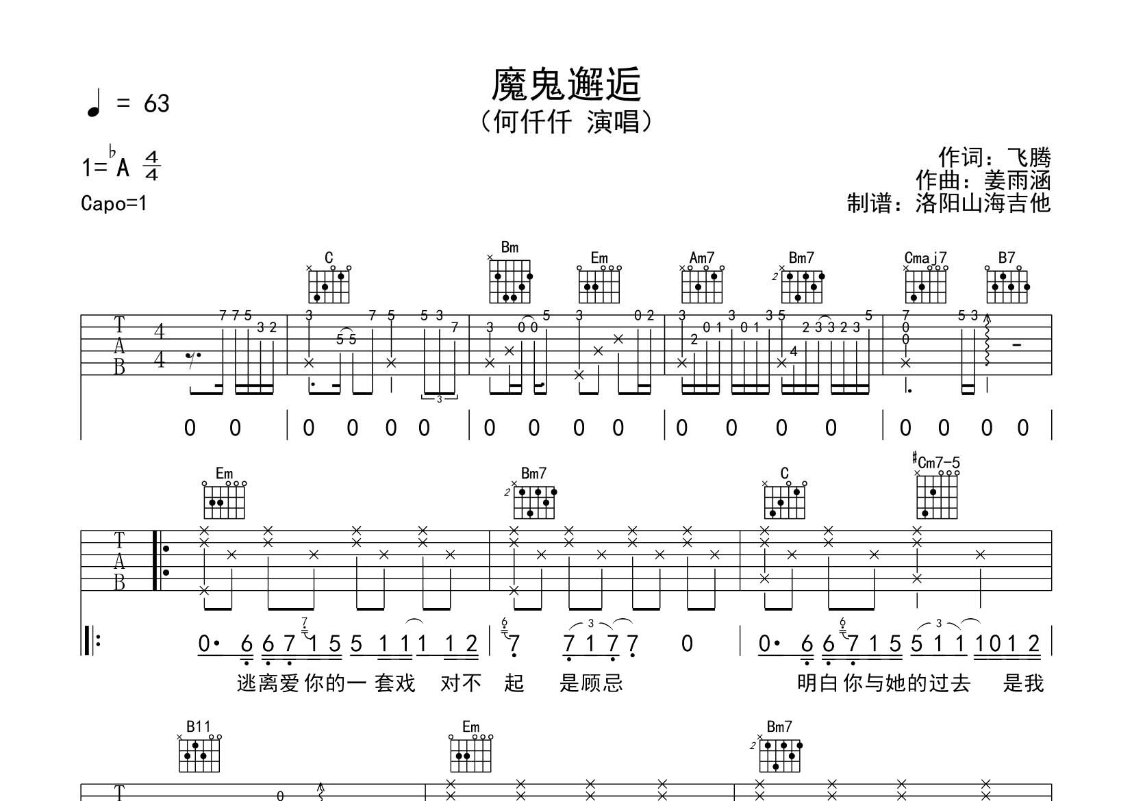 何仟仟_魔鬼邂逅吉他六线谱G调_飞韵吉他弹唱伴奏六线谱