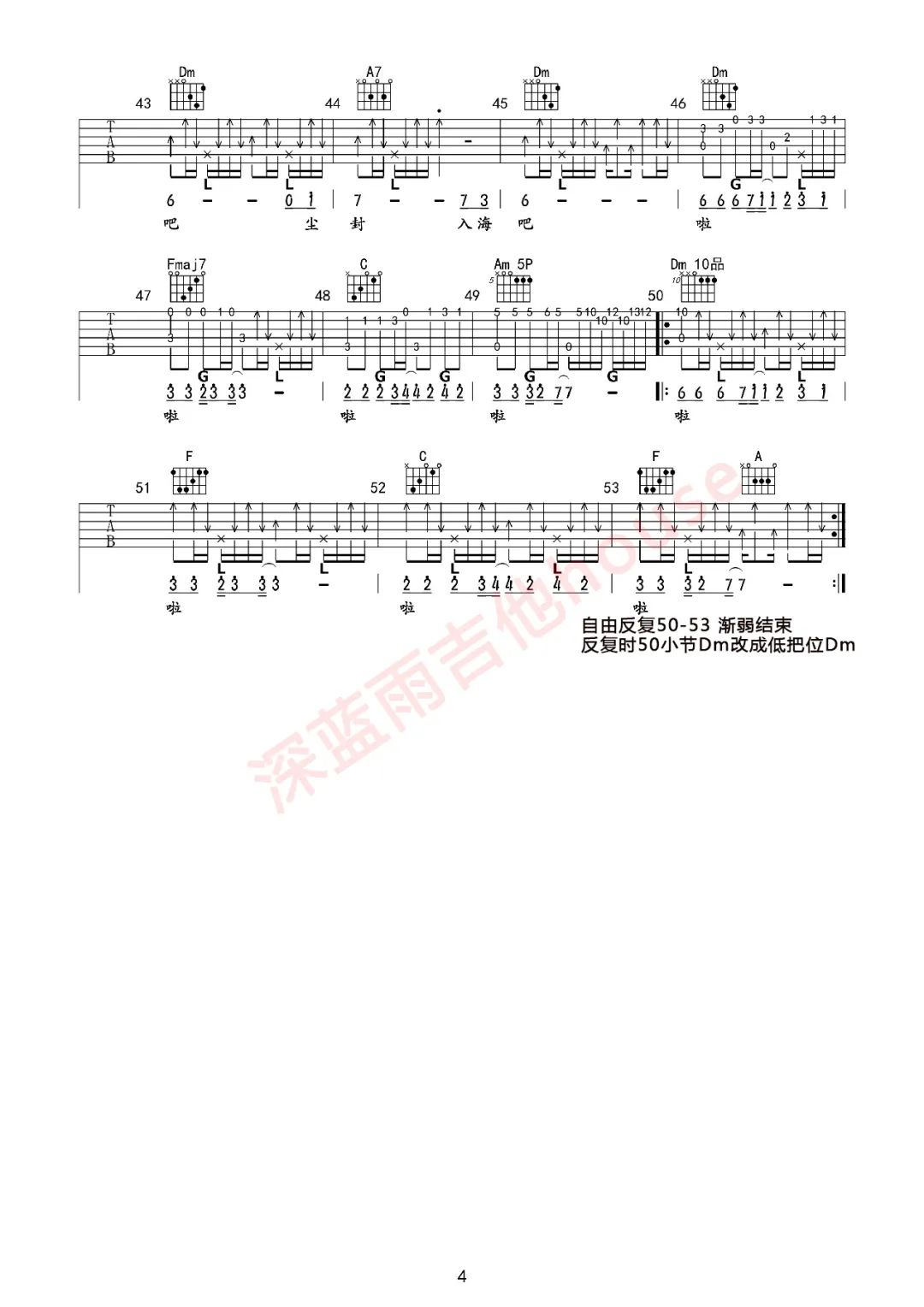 柳爽_漠河舞厅吉他六线谱E调_深蓝雨吉他版本