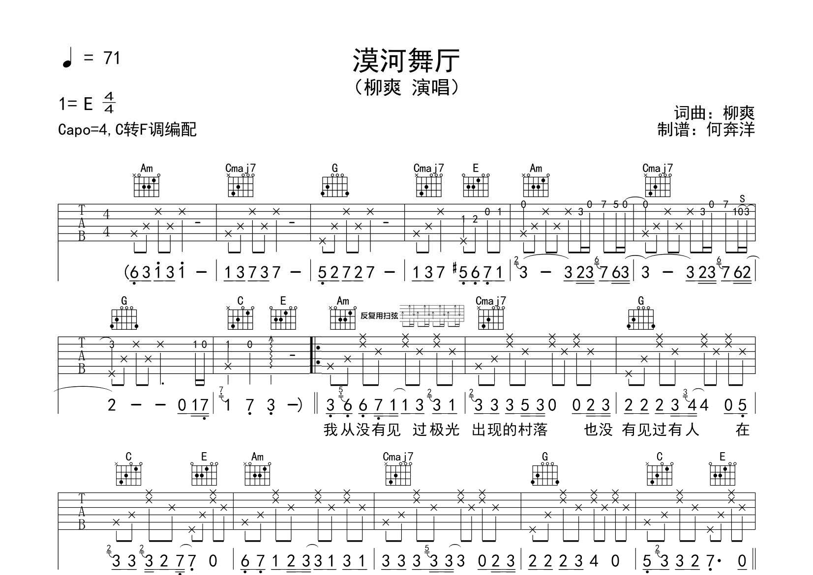 柳爽_漠河舞厅吉他六线谱C调_飞韵吉他弹唱伴奏六线谱