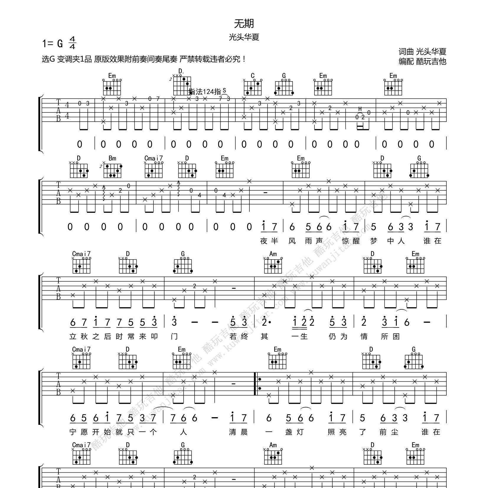 光头华夏_无期吉他六线谱_G调_酷玩吉他弹唱伴奏六线谱