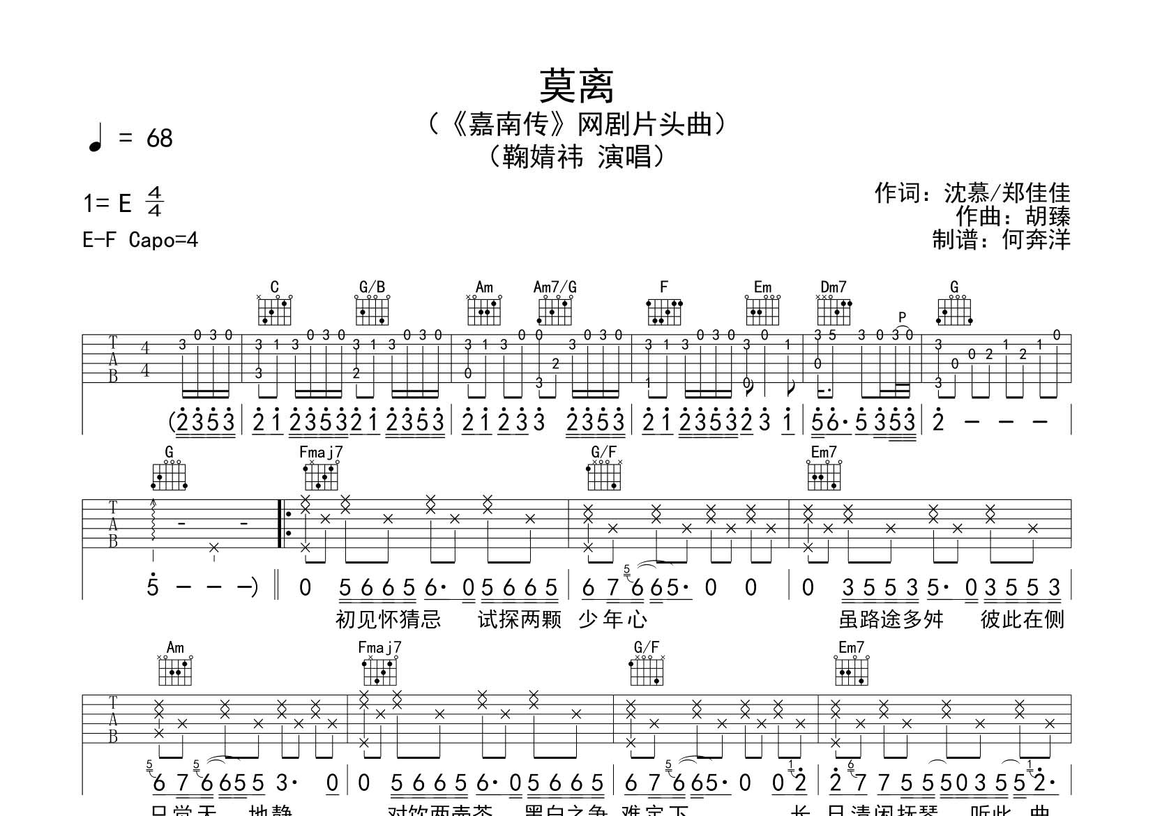 鞠婧祎_莫离吉他六线谱C调_飞韵吉他弹唱伴奏六线谱