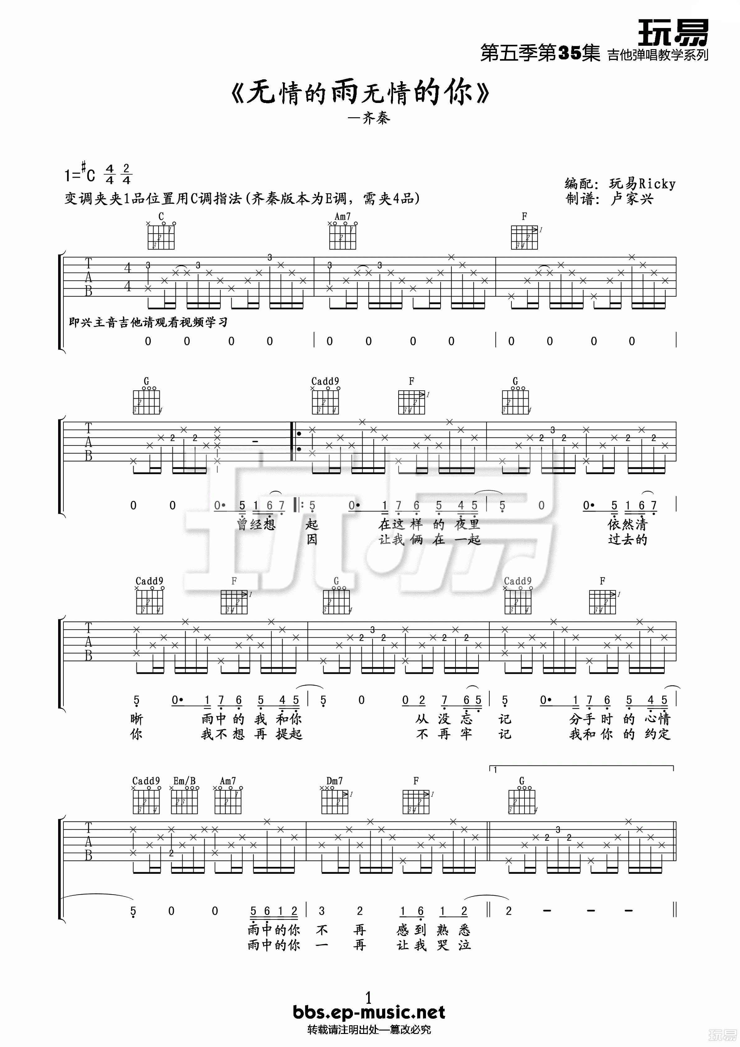 齐秦_无情的雨无情的你吉他六线谱G调_卢家兴弹唱伴奏六线谱