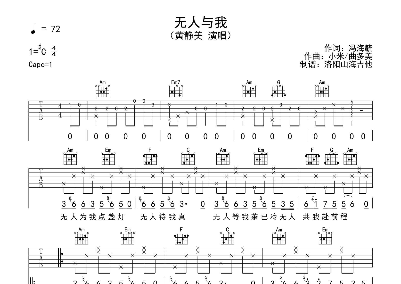 黄静美_无人与我吉他六线谱C调_飞韵吉他弹唱伴奏六线谱