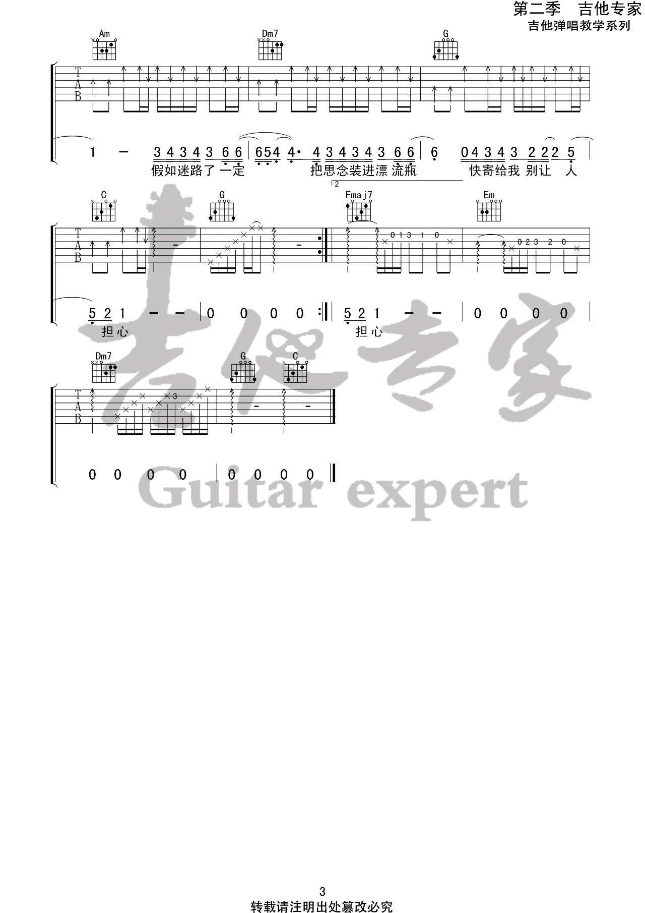 任然_无人之岛吉他六线谱C调_吉他专家弹唱伴奏六线谱