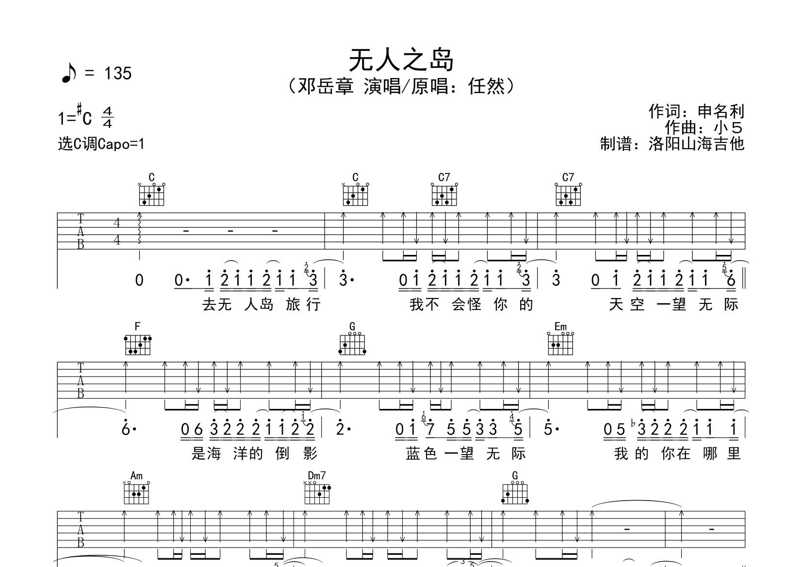 邓岳章_无人之岛吉他六线谱C调_飞韵吉他弹唱伴奏六线谱