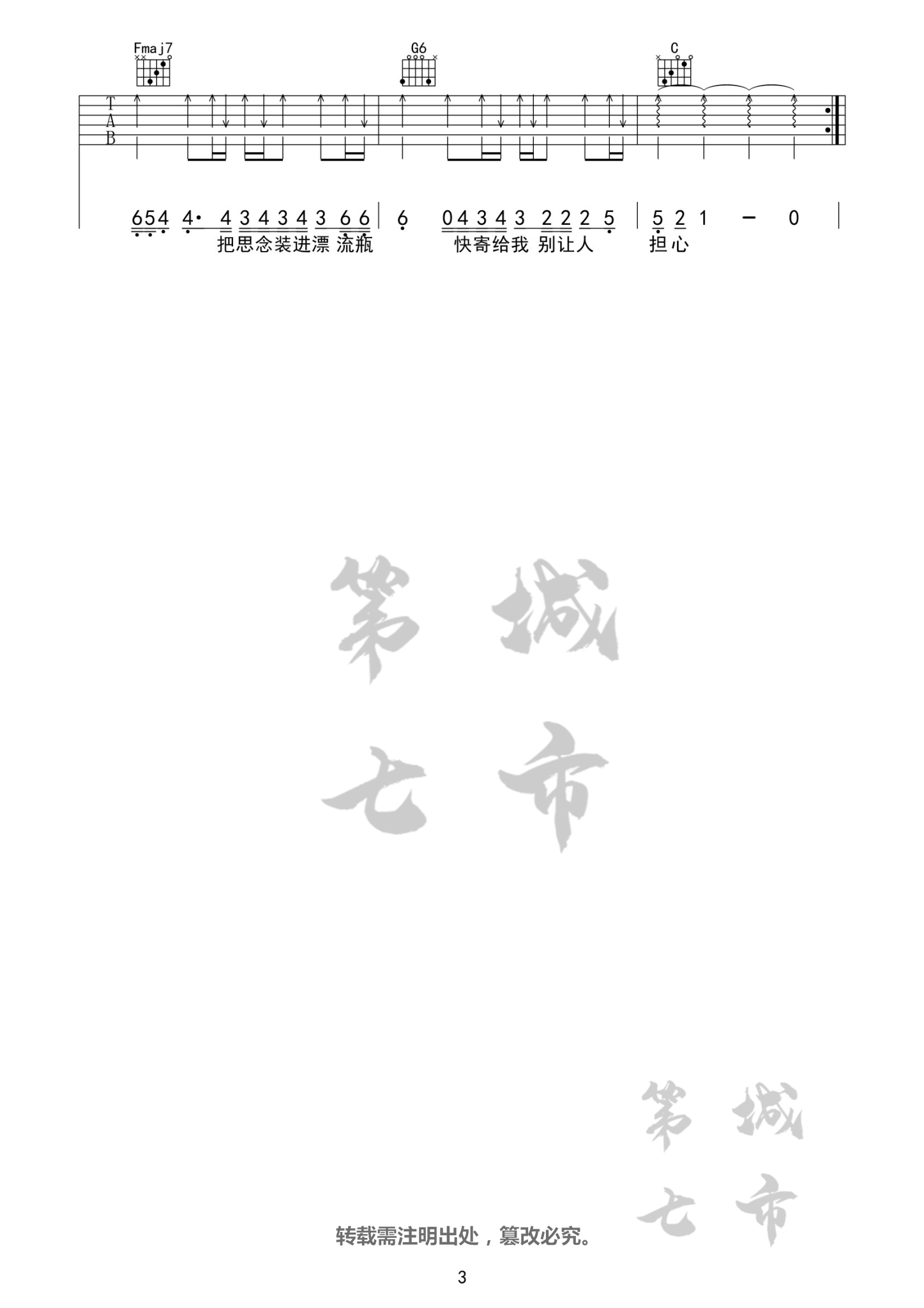任然_无人之岛吉他六线谱C调_第七城市弹唱伴奏六线谱