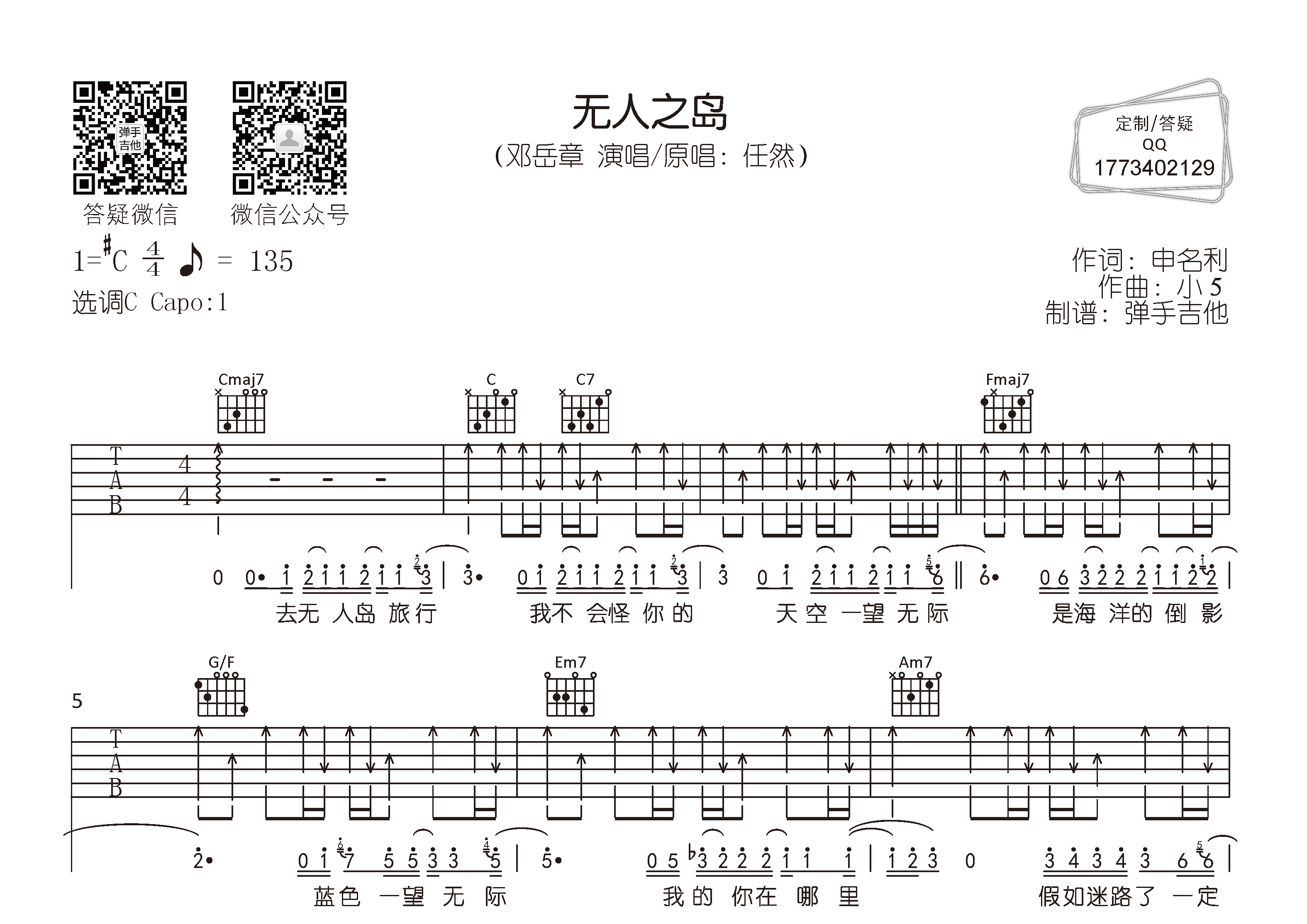邓岳章_无人之岛吉他六线谱C调_弹手吉他弹唱伴奏六线谱