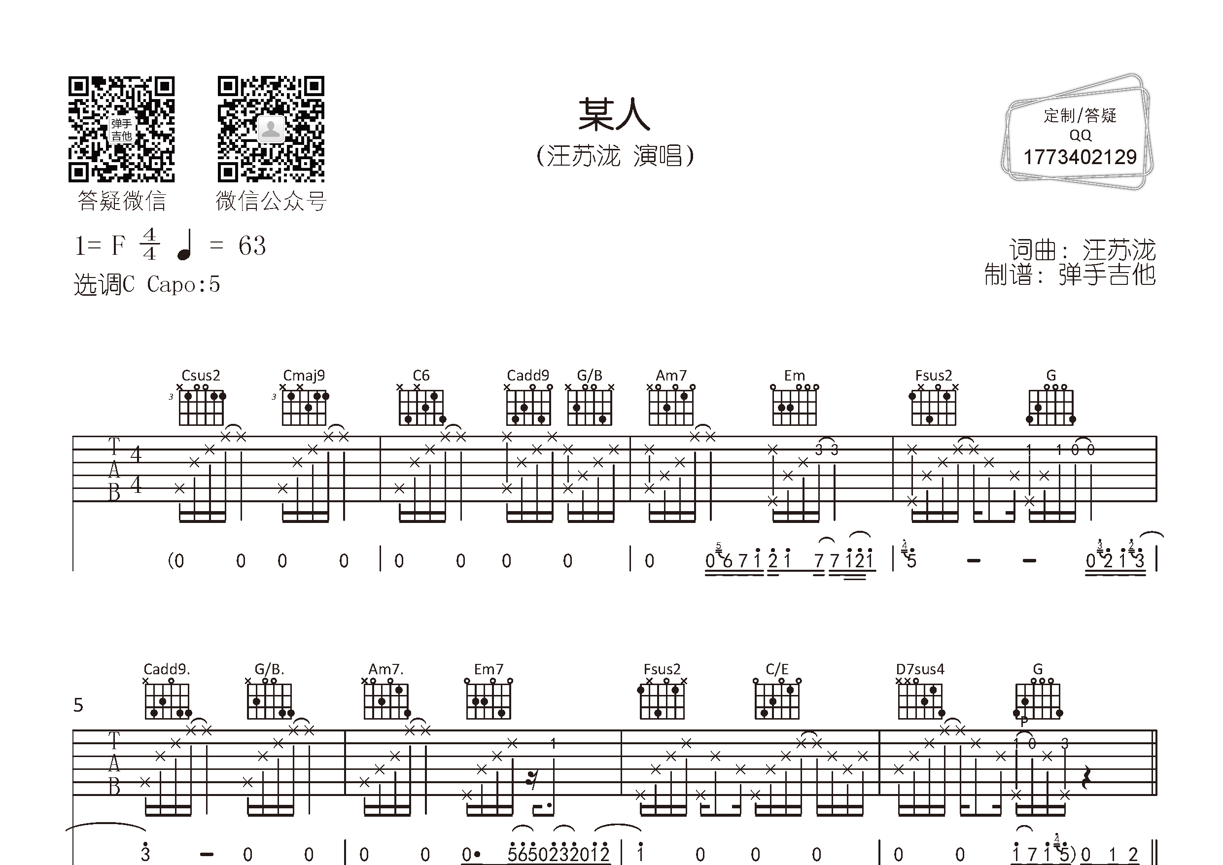 汪苏泷_某人吉他六线谱C调_弹手吉他弹唱伴奏六线谱