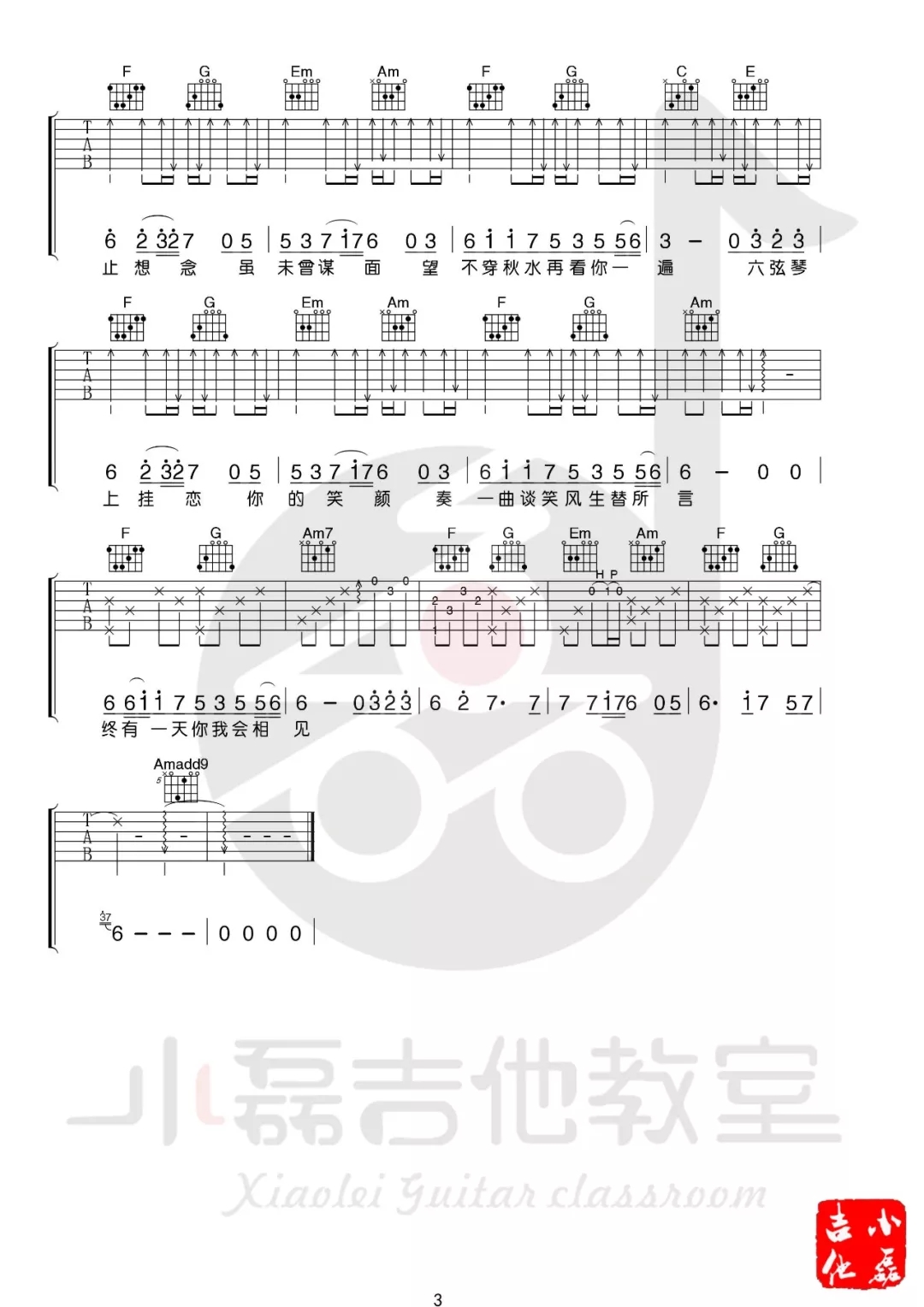 磊梓_无妄诗吉他六线谱C调_小磊吉他教室弹唱伴奏六线谱