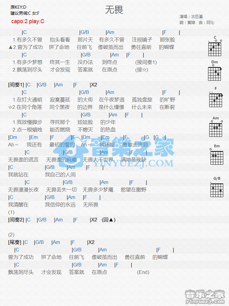 古巨基_无畏吉他六线谱C调_音乐之家弹唱伴奏六线谱
