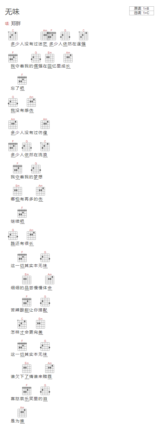 郑胖_无味吉他六线谱C调_弹唱伴奏六线谱