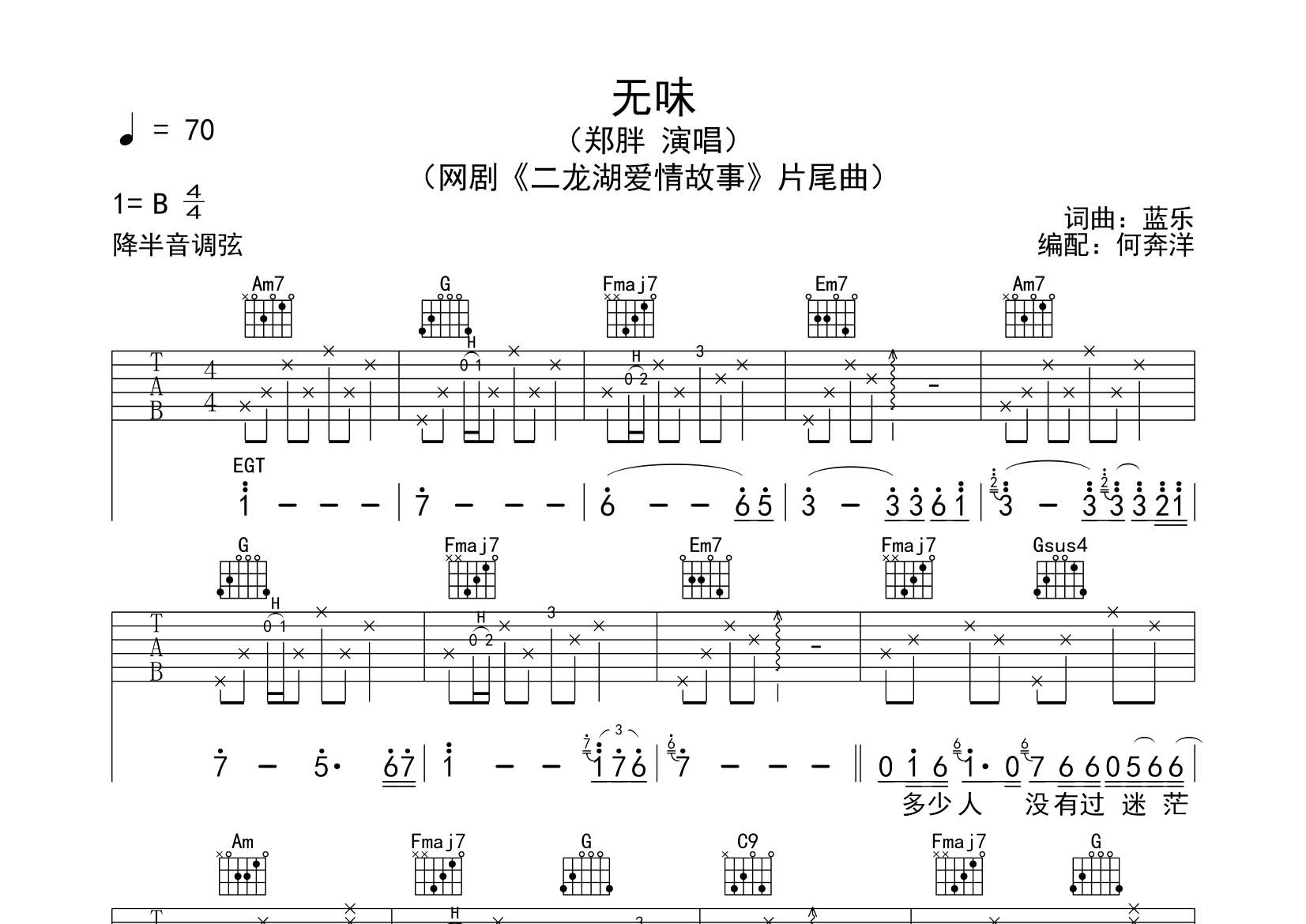 郑胖_无味吉他六线谱C调_飞韵吉他弹唱伴奏六线谱