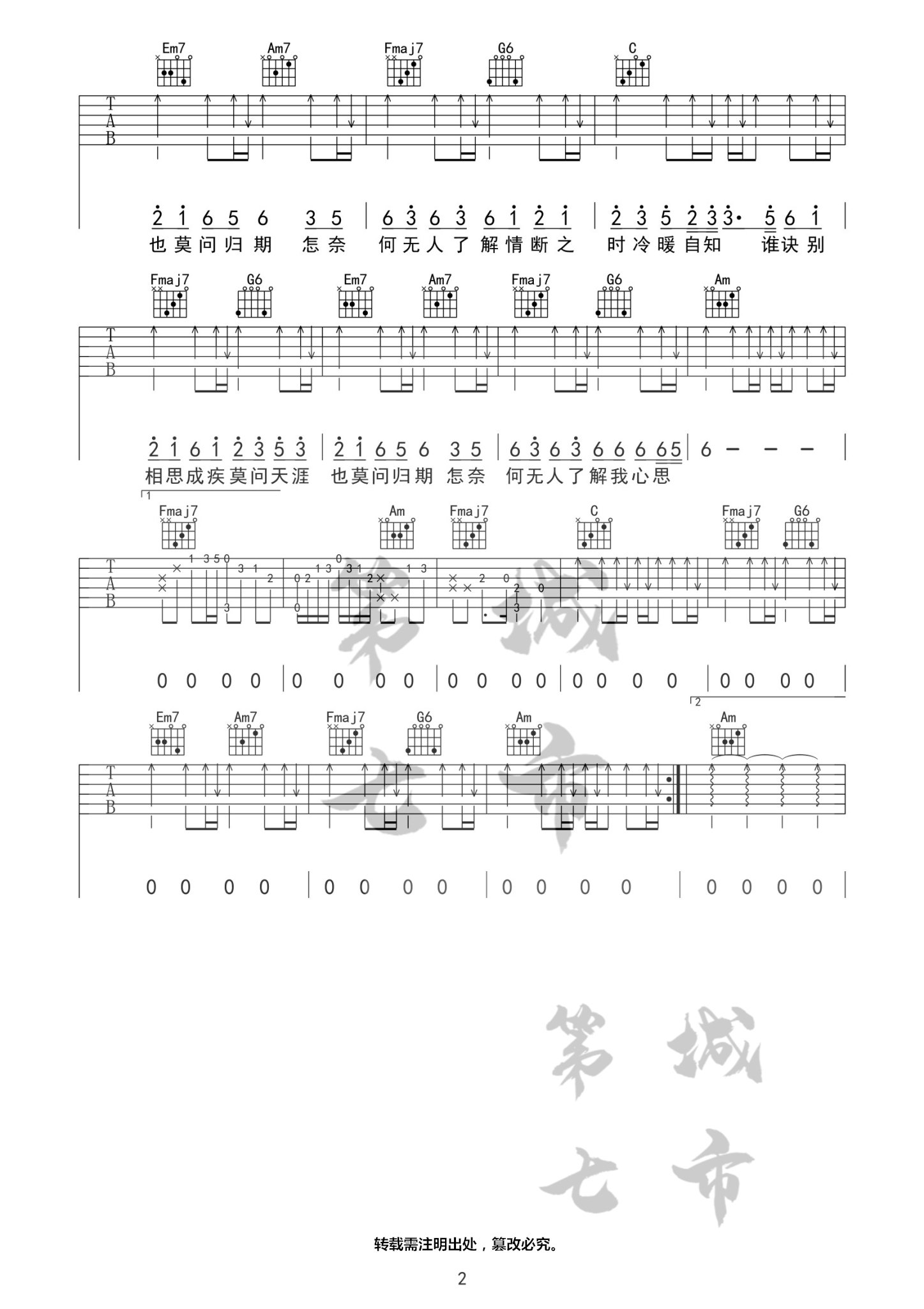 蒋雪儿_莫问归期吉他六线谱E调_第七城市弹唱伴奏六线谱