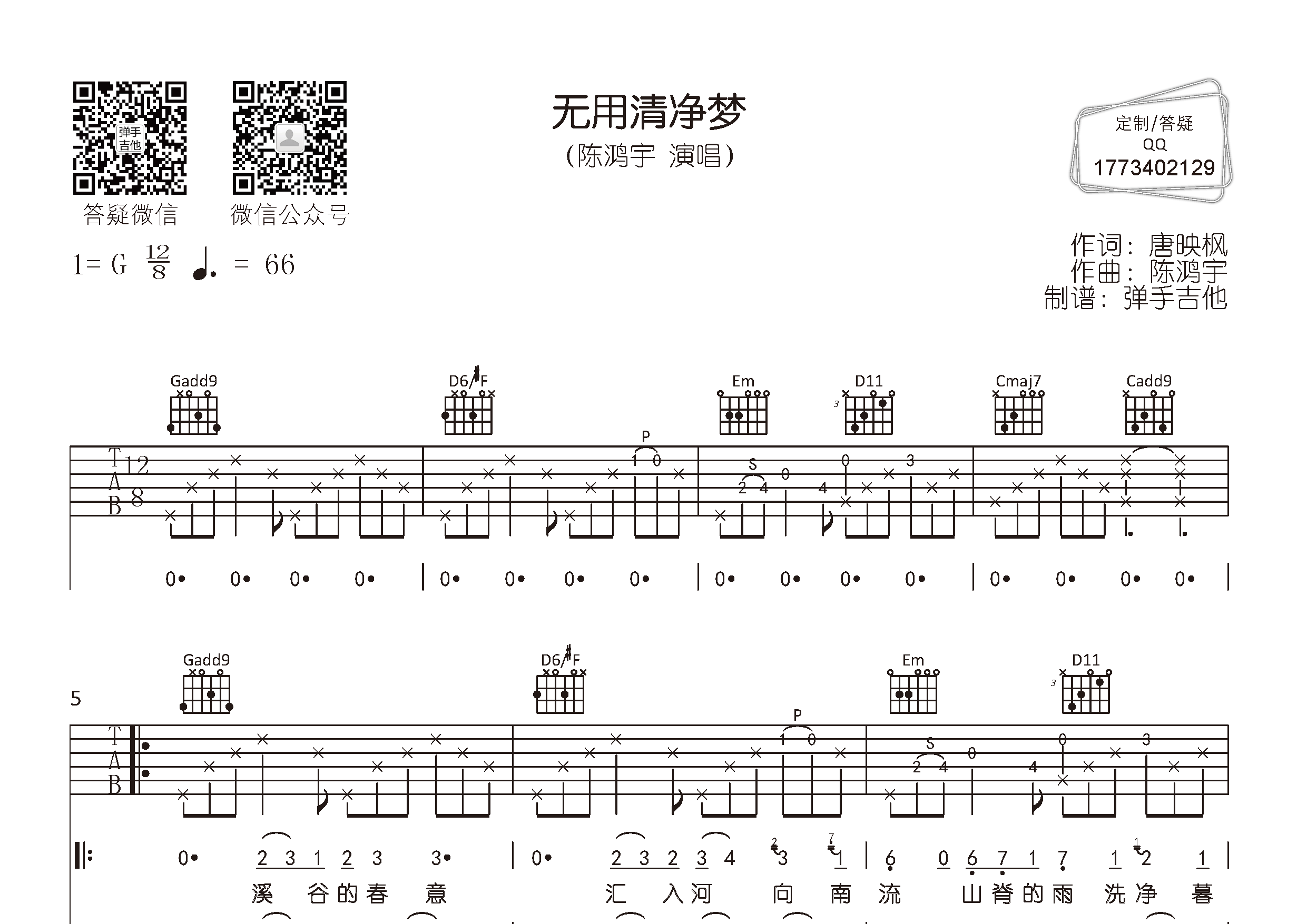 陈鸿宇_无用清净梦吉他六线谱G调_弹手吉他弹唱伴奏六线谱