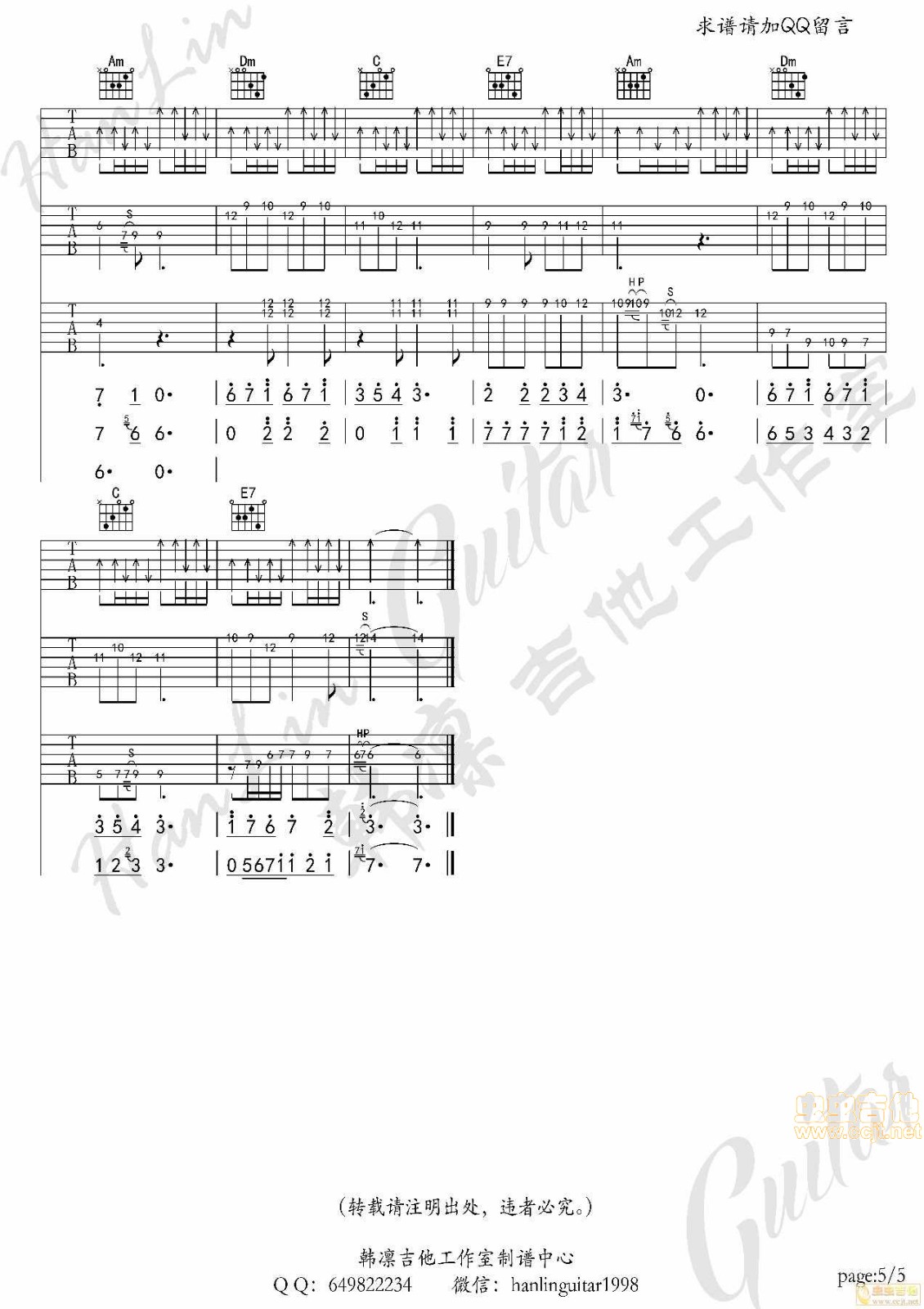 曹槽_无忧房客吉他六线谱C调_韩凛吉他工作室弹唱伴奏六线谱