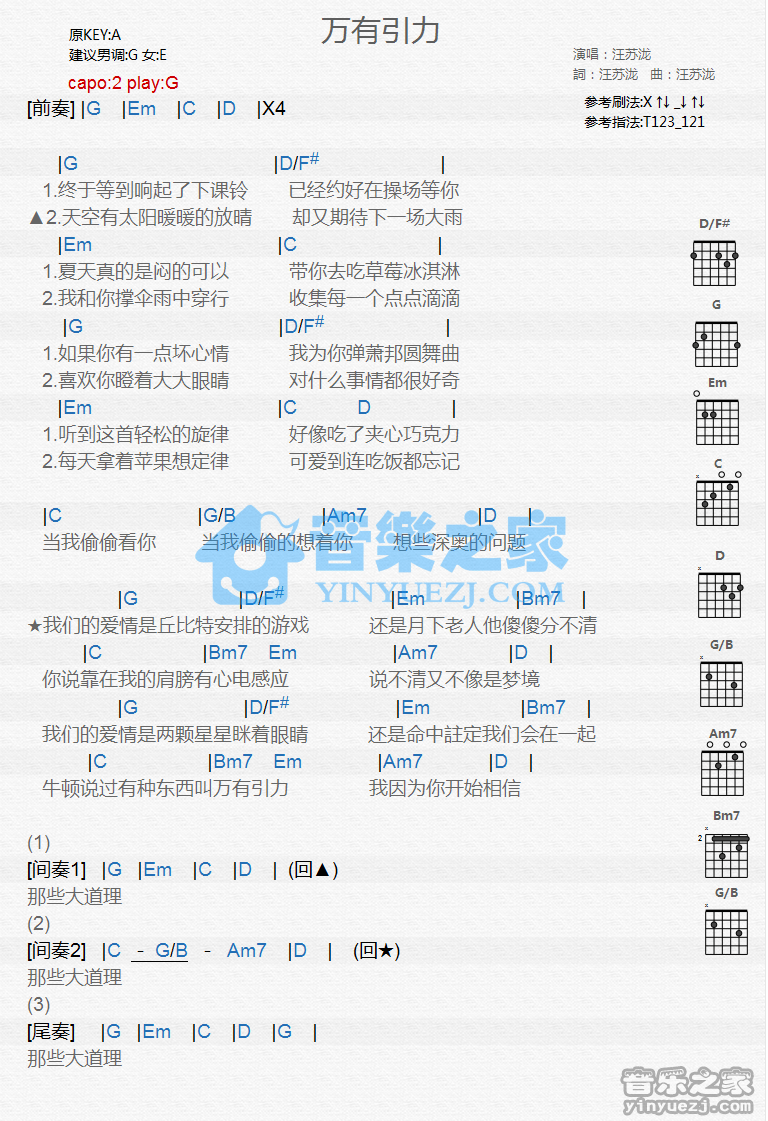 汪苏泷_万有引力吉他六线谱G调_音乐之家弹唱伴奏六线谱