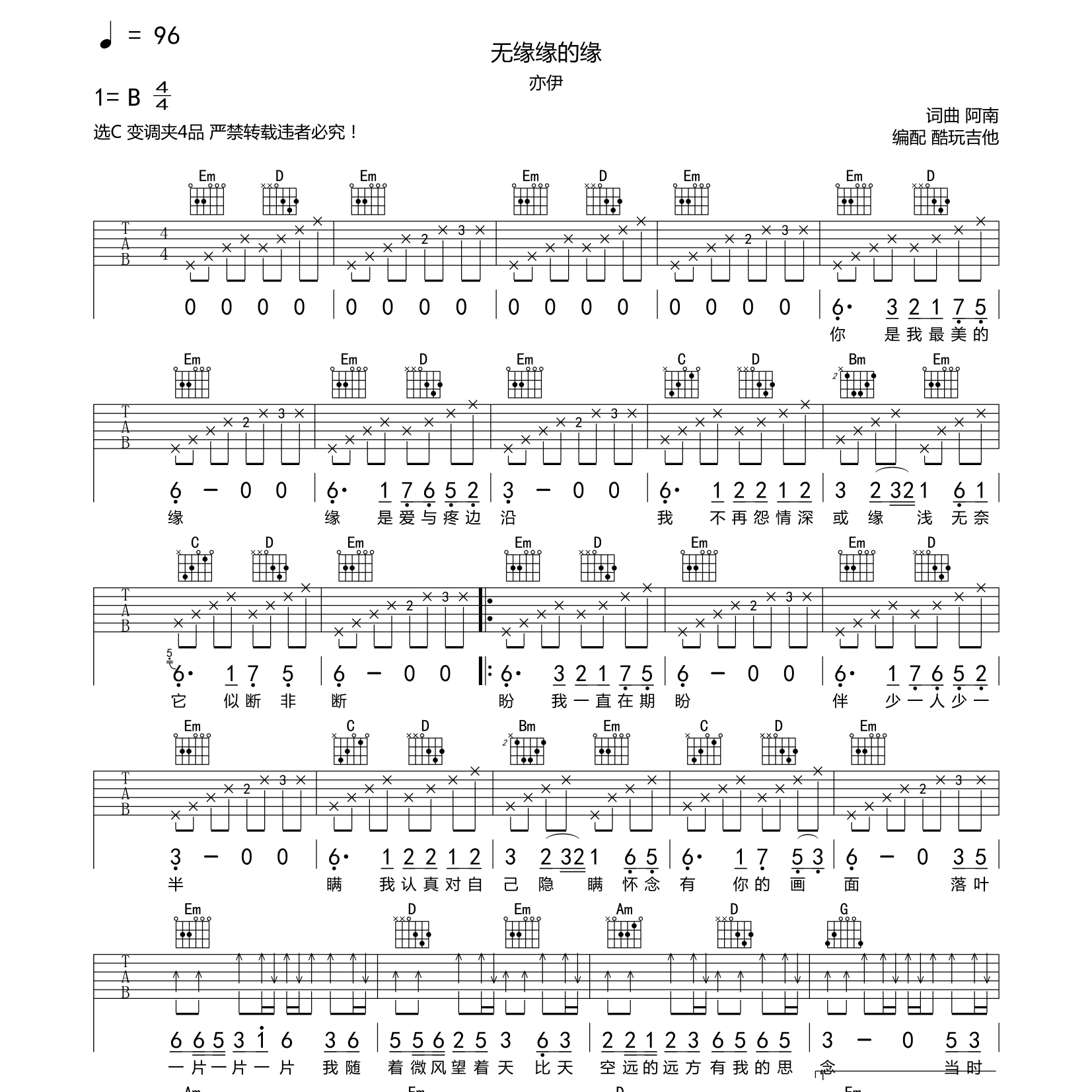 亦伊_无缘缘的缘吉他六线谱C调_酷玩吉他弹唱伴奏六线谱